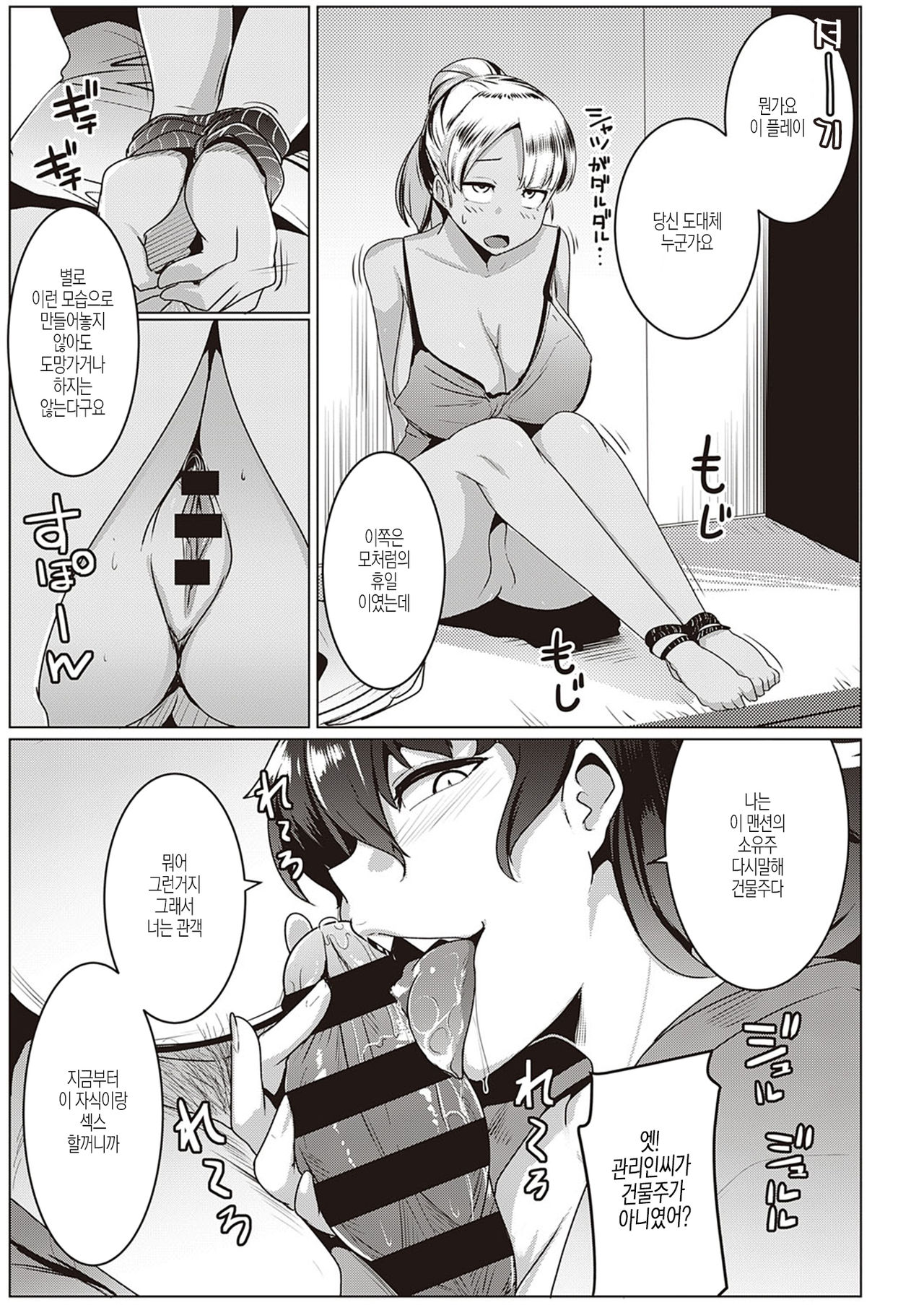 [Muneshiro] Matayurusou Nukiuchi Ecchi Ooya-san (COMIC ExE 27) [Korean] [Digital] изображение № 5