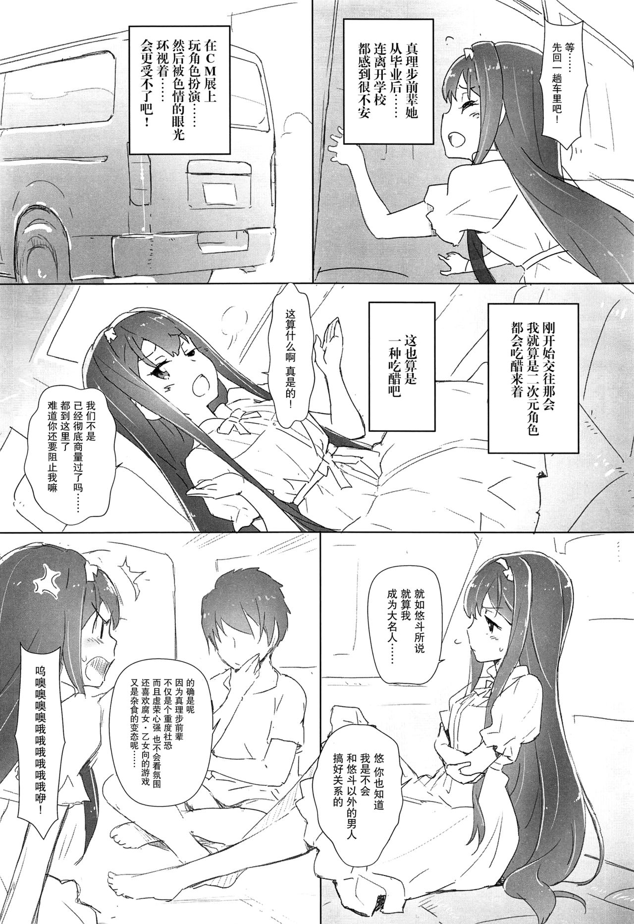 (C94) [Heart Manju Mania (Akata Izuki, Matsumori Shou)] Q-pon 7! (Cocoro Restarter!) [Chinese] [脸肿汉化组] изображение № 6