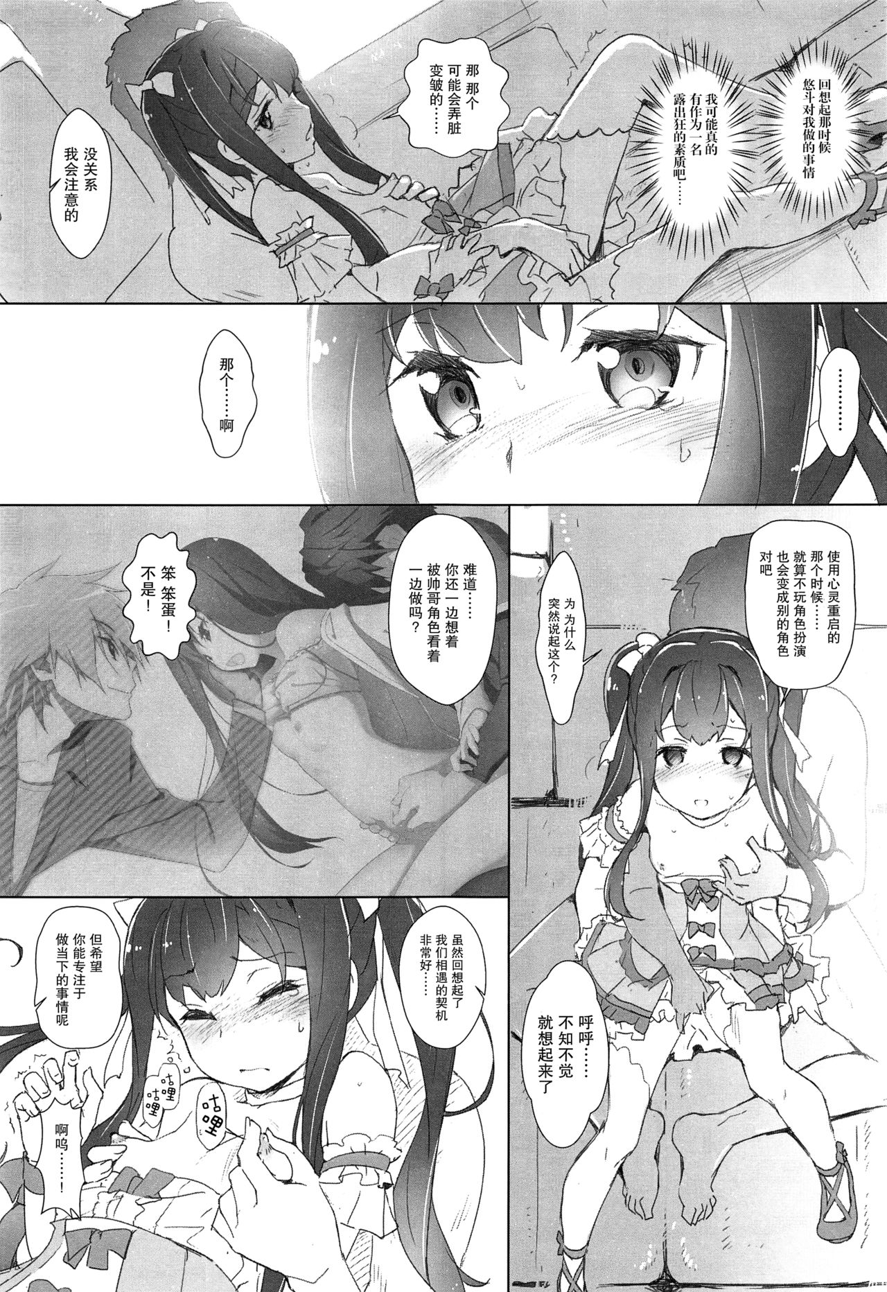 (C94) [Heart Manju Mania (Akata Izuki, Matsumori Shou)] Q-pon 7! (Cocoro Restarter!) [Chinese] [脸肿汉化组] изображение № 17