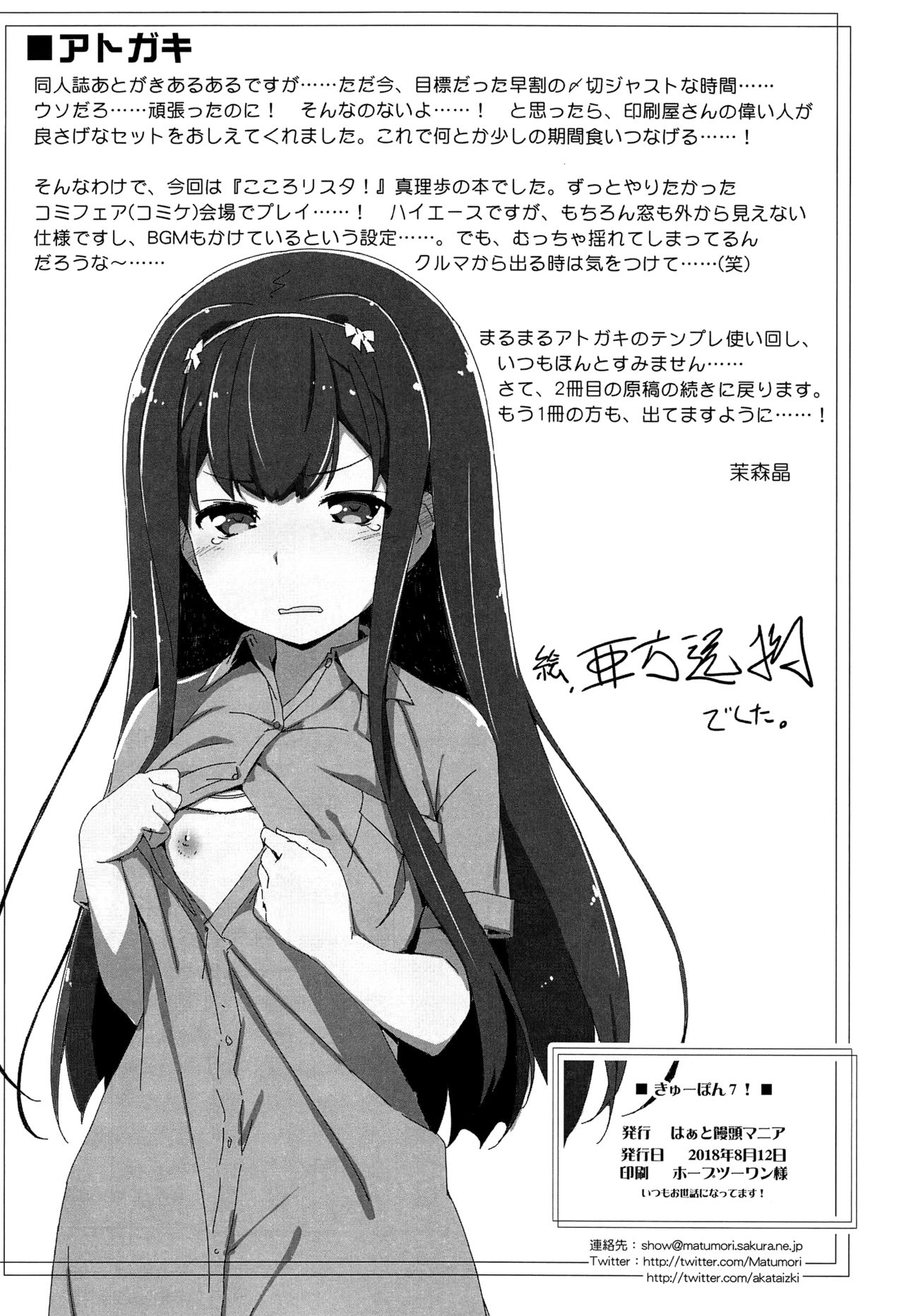 (C94) [Heart Manju Mania (Akata Izuki, Matsumori Shou)] Q-pon 7! (Cocoro Restarter!) [Chinese] [脸肿汉化组] изображение № 22