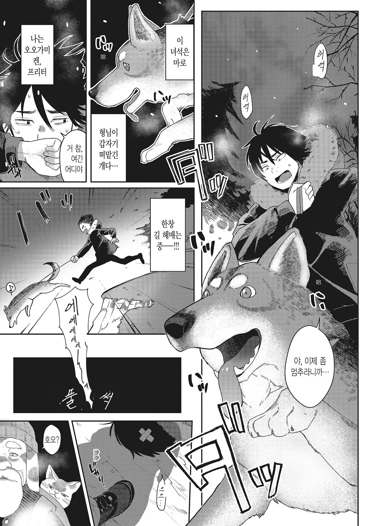 [Siooninco] Dog Girl Wolf Boy | 도그 걸 울프 보이 (COMIC X-EROS #83) [Decensored] [Korean] [Digital] 이미지 번호 1