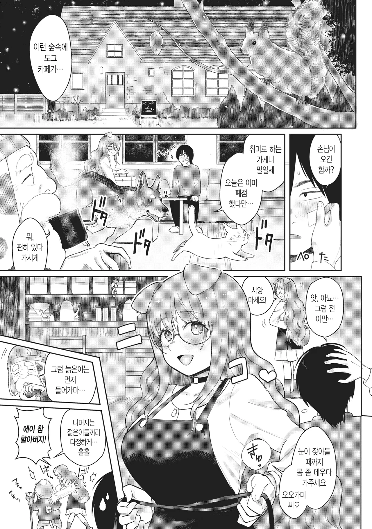 [Siooninco] Dog Girl Wolf Boy | 도그 걸 울프 보이 (COMIC X-EROS #83) [Decensored] [Korean] [Digital] 이미지 번호 3