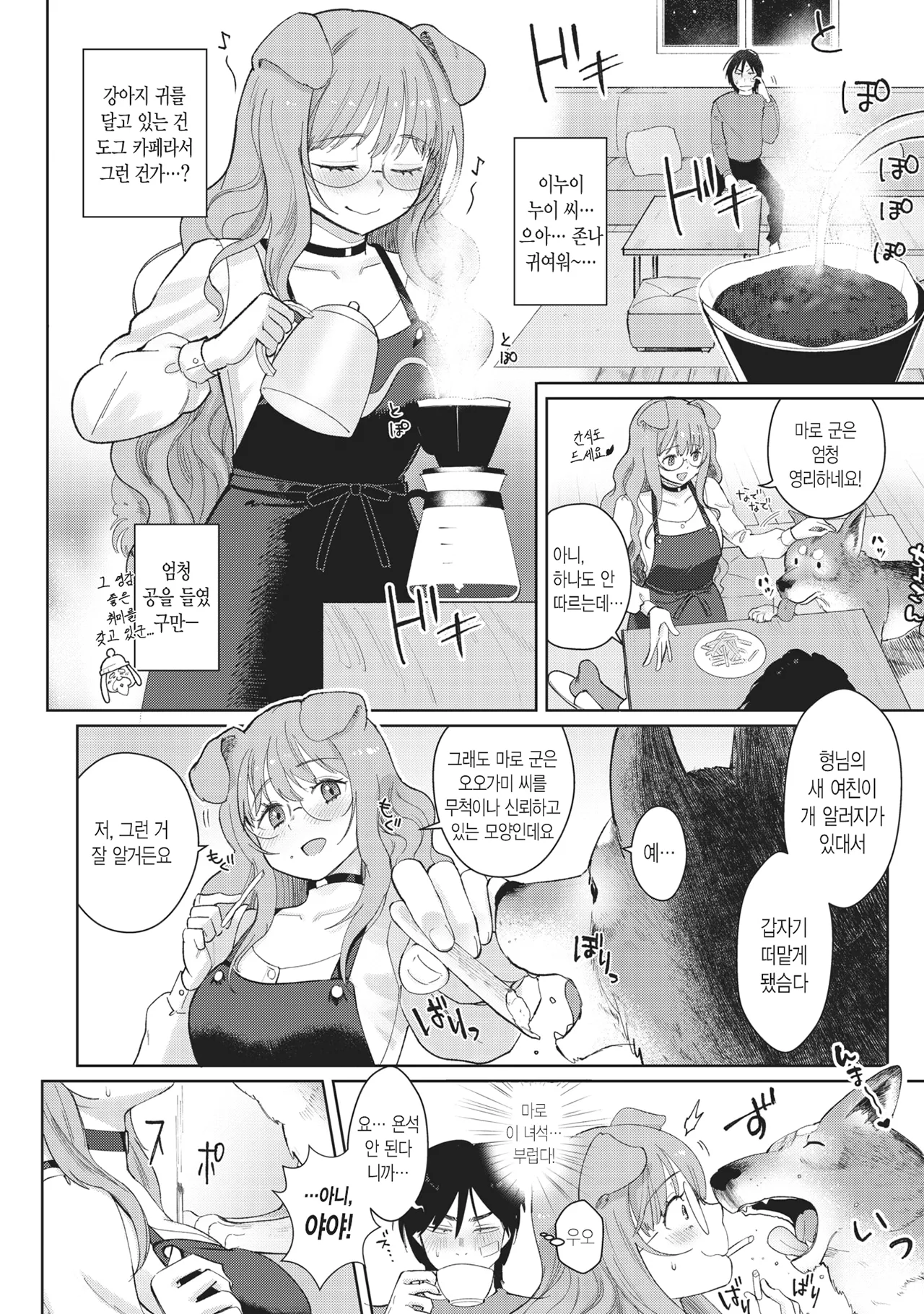 [Siooninco] Dog Girl Wolf Boy | 도그 걸 울프 보이 (COMIC X-EROS #83) [Decensored] [Korean] [Digital] 이미지 번호 4