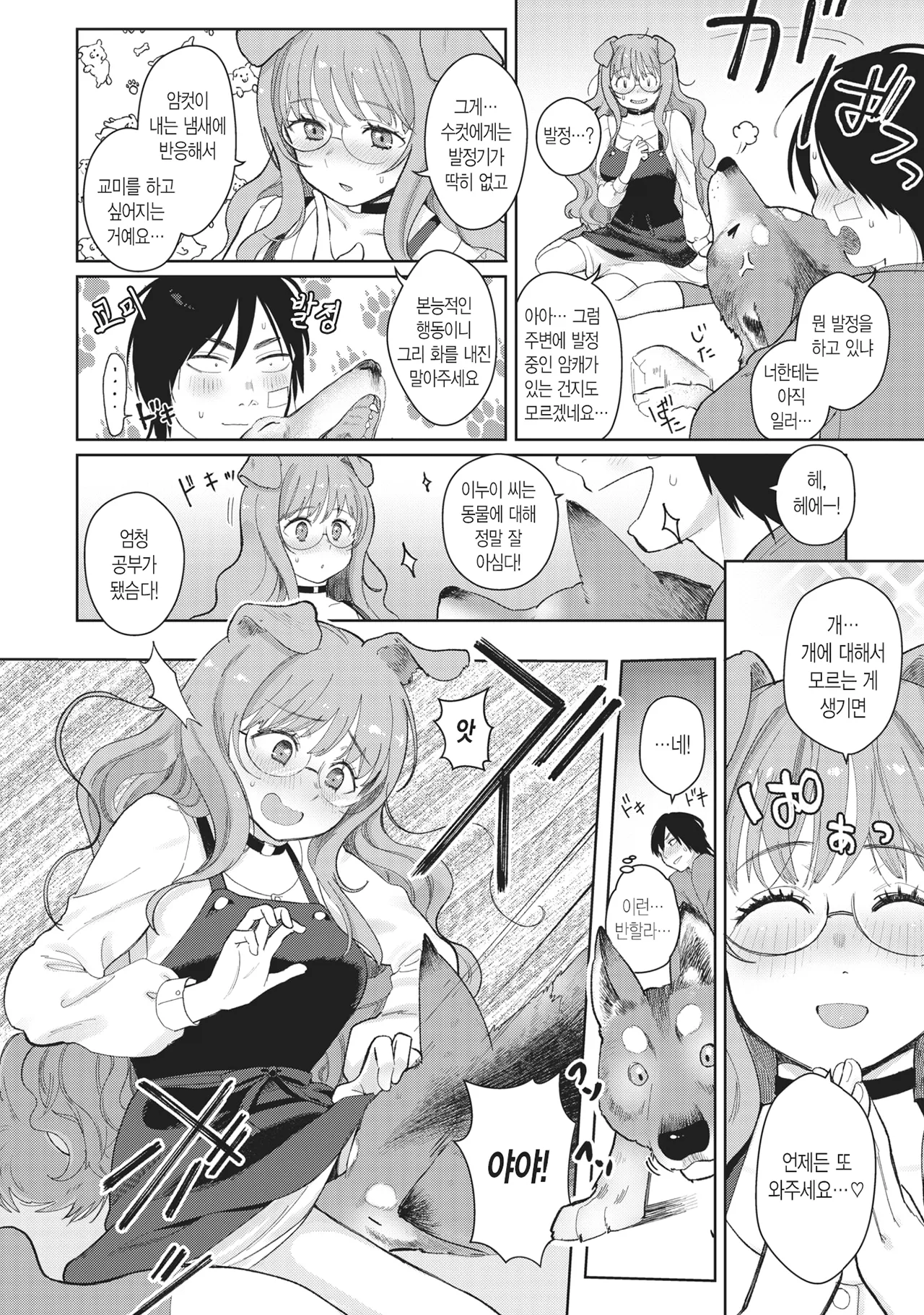 [Siooninco] Dog Girl Wolf Boy | 도그 걸 울프 보이 (COMIC X-EROS #83) [Decensored] [Korean] [Digital] 이미지 번호 6