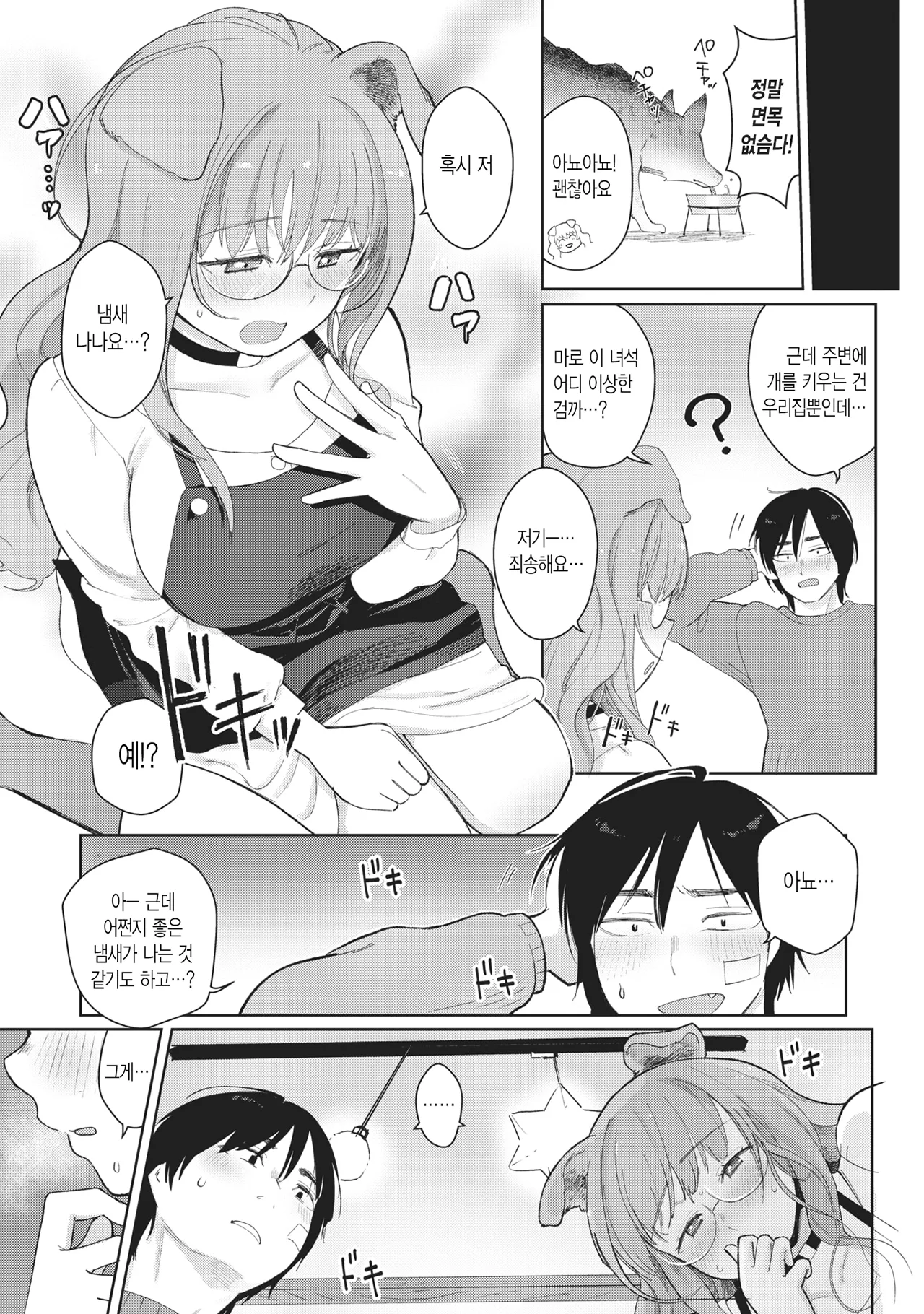 [Siooninco] Dog Girl Wolf Boy | 도그 걸 울프 보이 (COMIC X-EROS #83) [Decensored] [Korean] [Digital] 이미지 번호 7