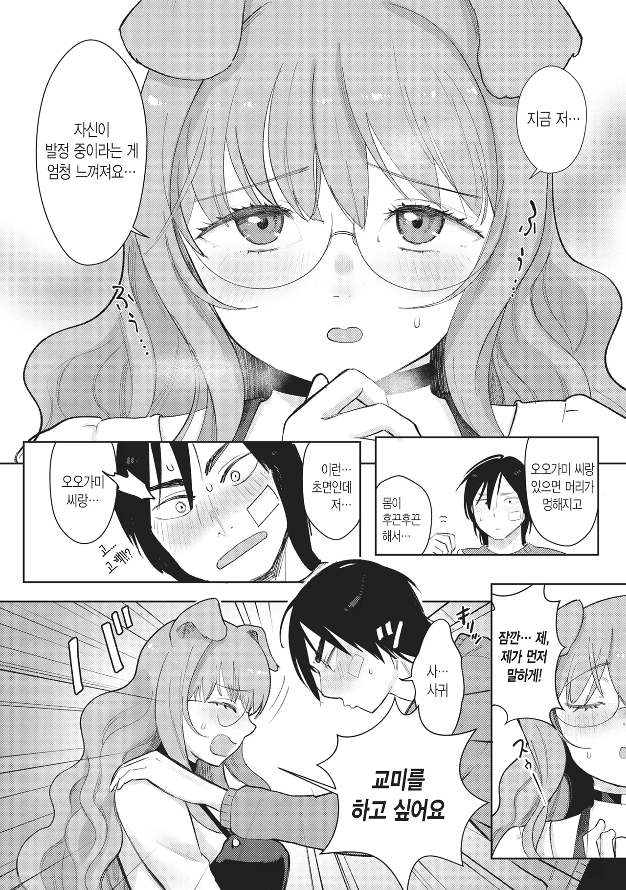 [Siooninco] Dog Girl Wolf Boy | 도그 걸 울프 보이 (COMIC X-EROS #83) [Decensored] [Korean] [Digital] 이미지 번호 8