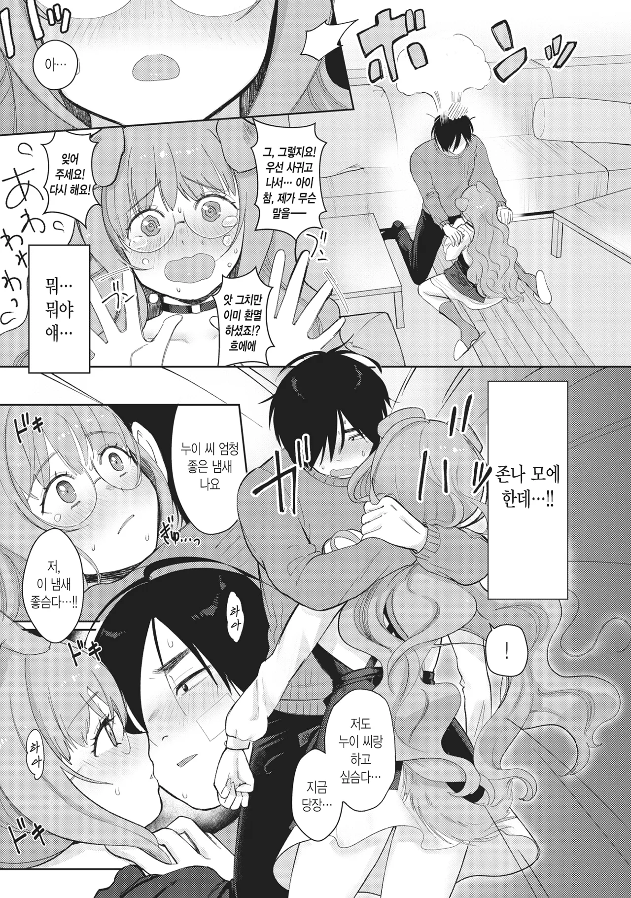 [Siooninco] Dog Girl Wolf Boy | 도그 걸 울프 보이 (COMIC X-EROS #83) [Decensored] [Korean] [Digital] 이미지 번호 9