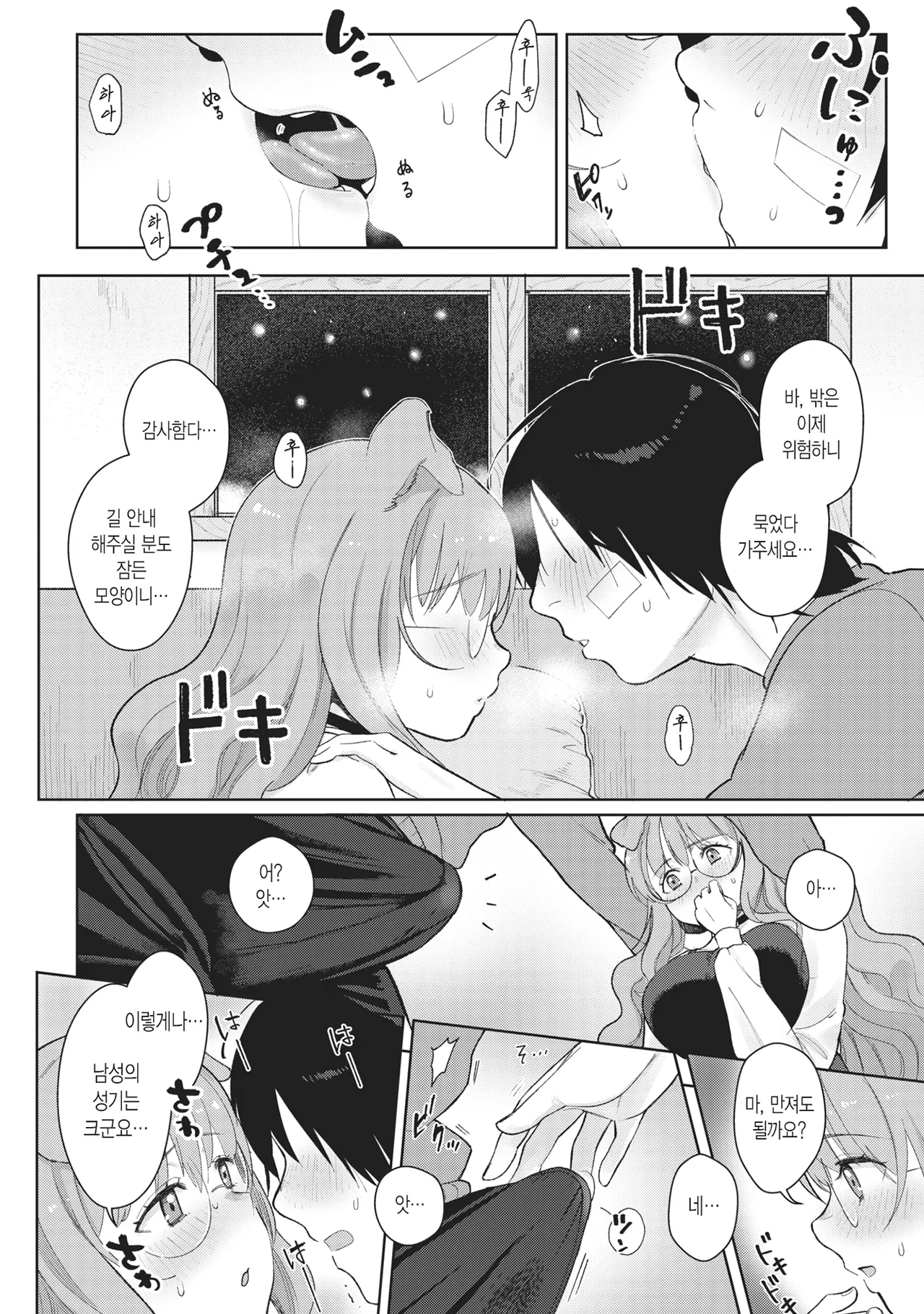 [Siooninco] Dog Girl Wolf Boy | 도그 걸 울프 보이 (COMIC X-EROS #83) [Decensored] [Korean] [Digital] 이미지 번호 10