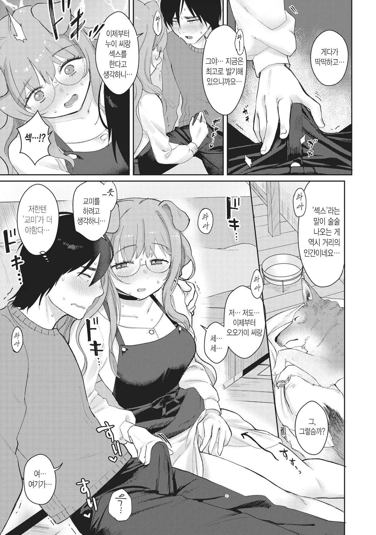 [Siooninco] Dog Girl Wolf Boy | 도그 걸 울프 보이 (COMIC X-EROS #83) [Decensored] [Korean] [Digital] 이미지 번호 11