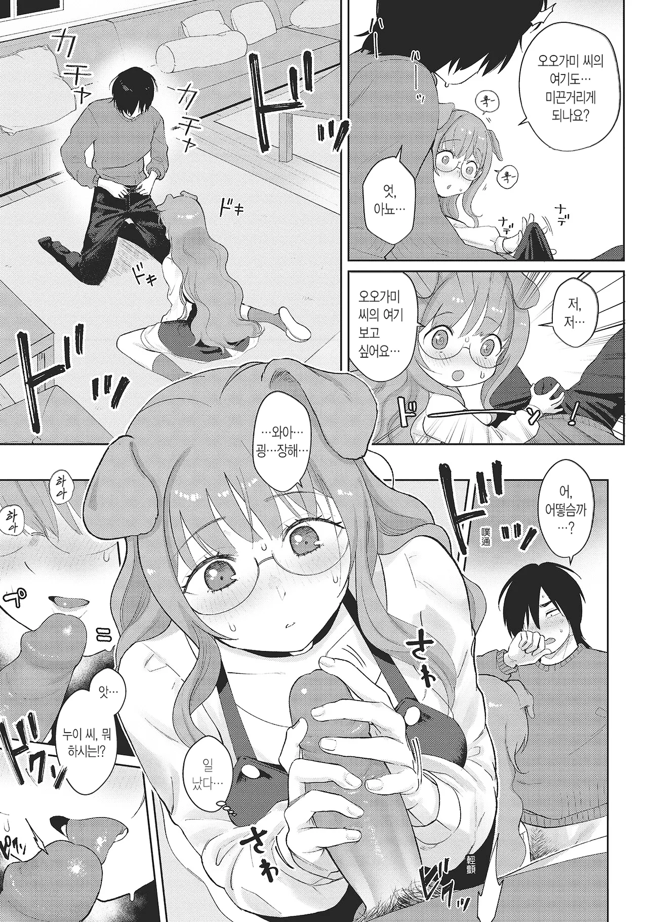 [Siooninco] Dog Girl Wolf Boy | 도그 걸 울프 보이 (COMIC X-EROS #83) [Decensored] [Korean] [Digital] 이미지 번호 13