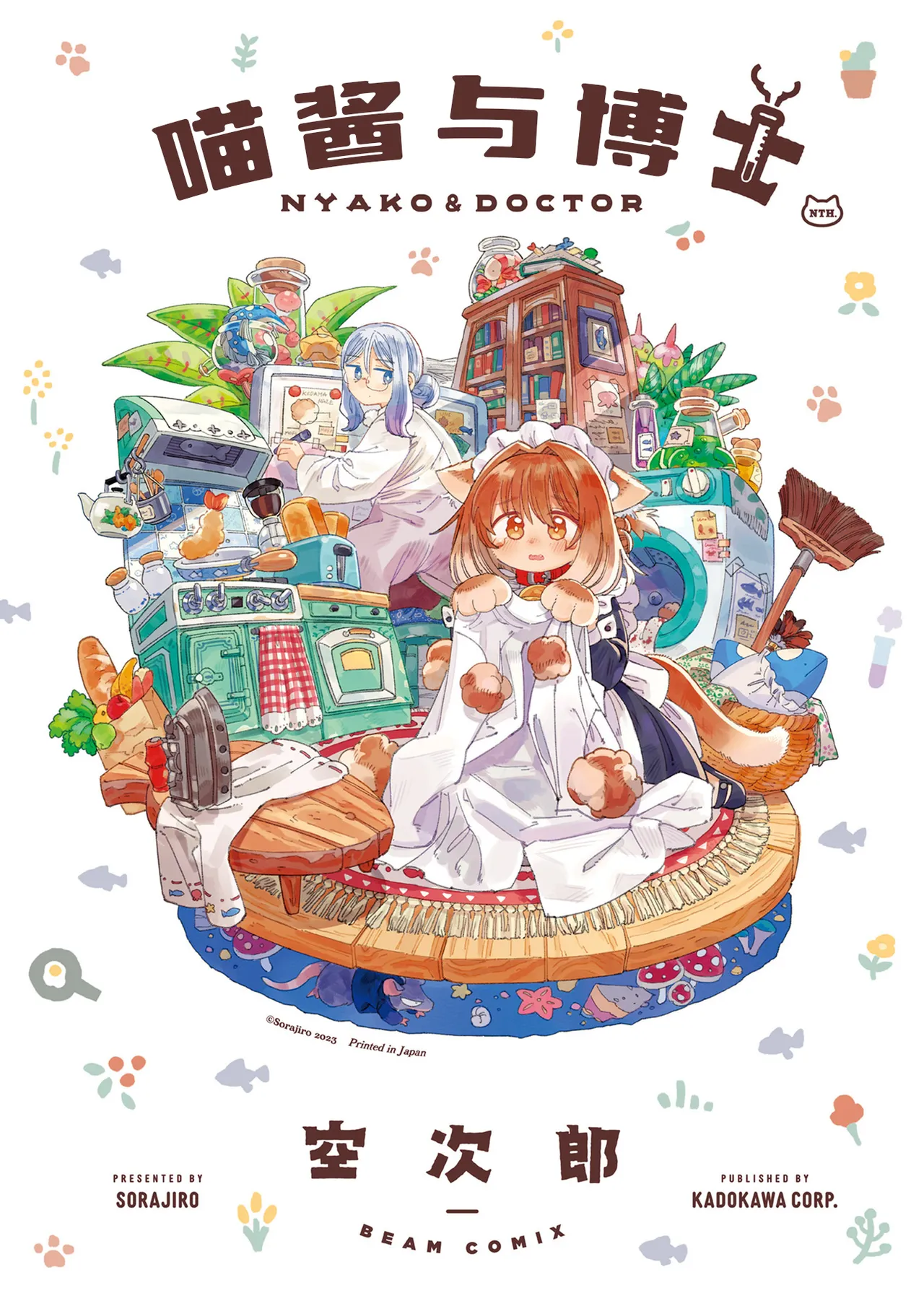 [Namakoya (Sorajiro)] Nyako to Hakase - NYAKO & DOCTOR | 喵酱与博士 [Chinese] [zc2333] [Digital] [Ongoing] 이미지 번호 1