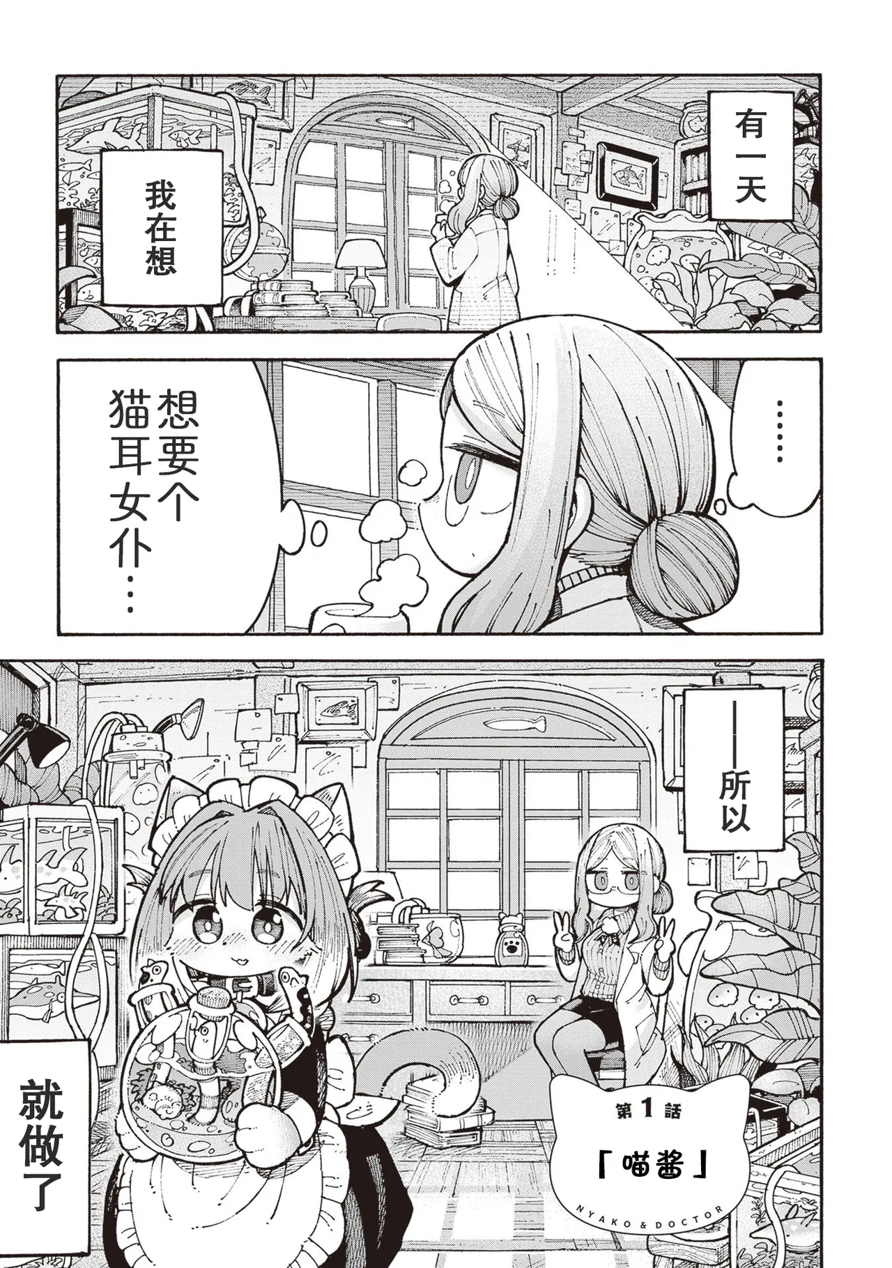 [Namakoya (Sorajiro)] Nyako to Hakase - NYAKO & DOCTOR | 喵酱与博士 [Chinese] [zc2333] [Digital] [Ongoing] 이미지 번호 6