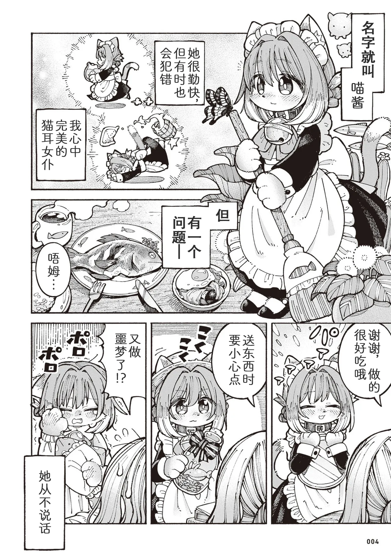 [Namakoya (Sorajiro)] Nyako to Hakase - NYAKO & DOCTOR | 喵酱与博士 [Chinese] [zc2333] [Digital] [Ongoing] 이미지 번호 7