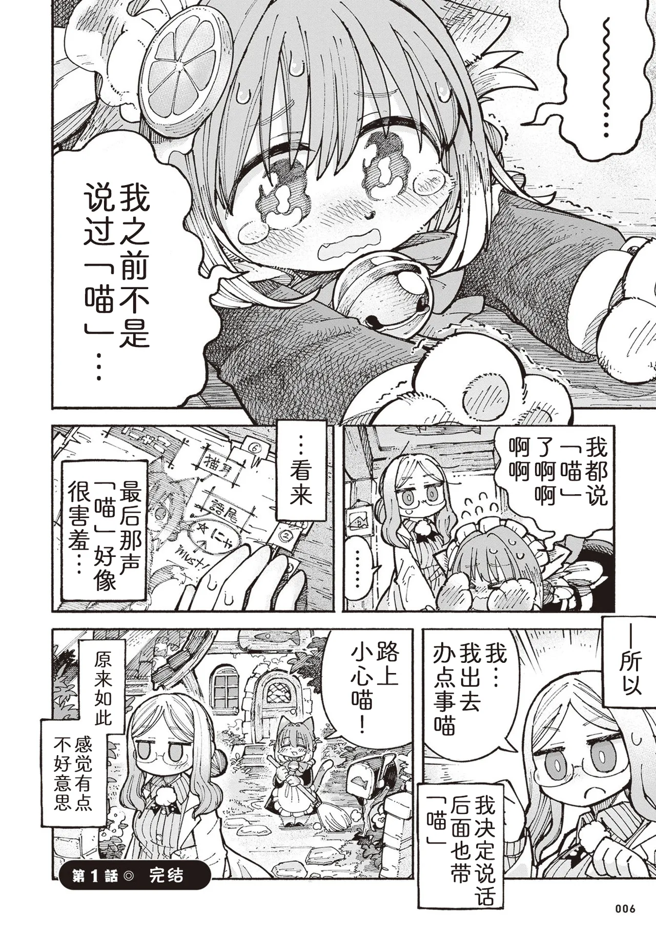 [Namakoya (Sorajiro)] Nyako to Hakase - NYAKO & DOCTOR | 喵酱与博士 [Chinese] [zc2333] [Digital] [Ongoing] 이미지 번호 9