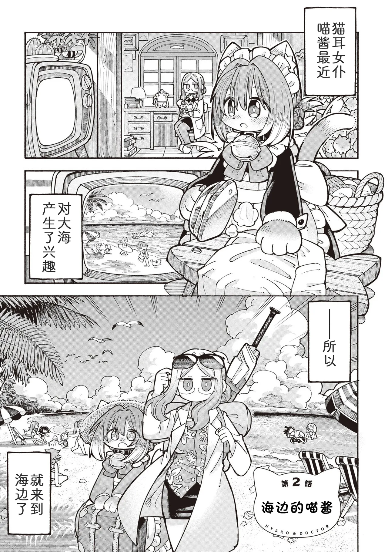 [Namakoya (Sorajiro)] Nyako to Hakase - NYAKO & DOCTOR | 喵酱与博士 [Chinese] [zc2333] [Digital] [Ongoing] 이미지 번호 10