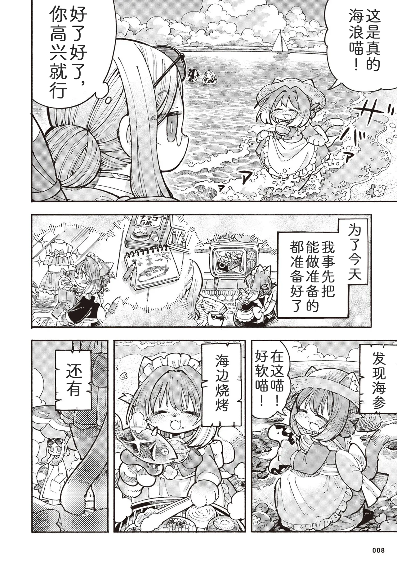 [Namakoya (Sorajiro)] Nyako to Hakase - NYAKO & DOCTOR | 喵酱与博士 [Chinese] [zc2333] [Digital] [Ongoing] 이미지 번호 11