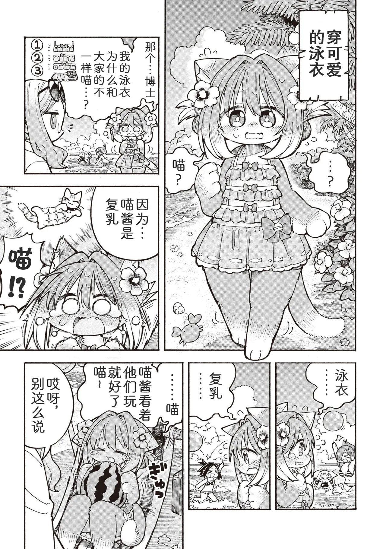 [Namakoya (Sorajiro)] Nyako to Hakase - NYAKO & DOCTOR | 喵酱与博士 [Chinese] [zc2333] [Digital] [Ongoing] 이미지 번호 12