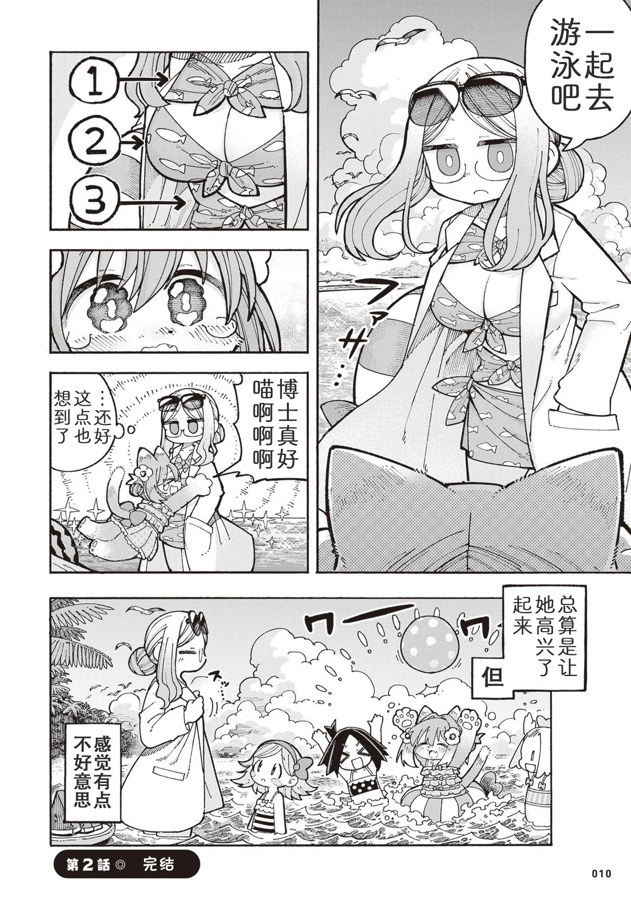 [Namakoya (Sorajiro)] Nyako to Hakase - NYAKO & DOCTOR | 喵酱与博士 [Chinese] [zc2333] [Digital] [Ongoing] 이미지 번호 13