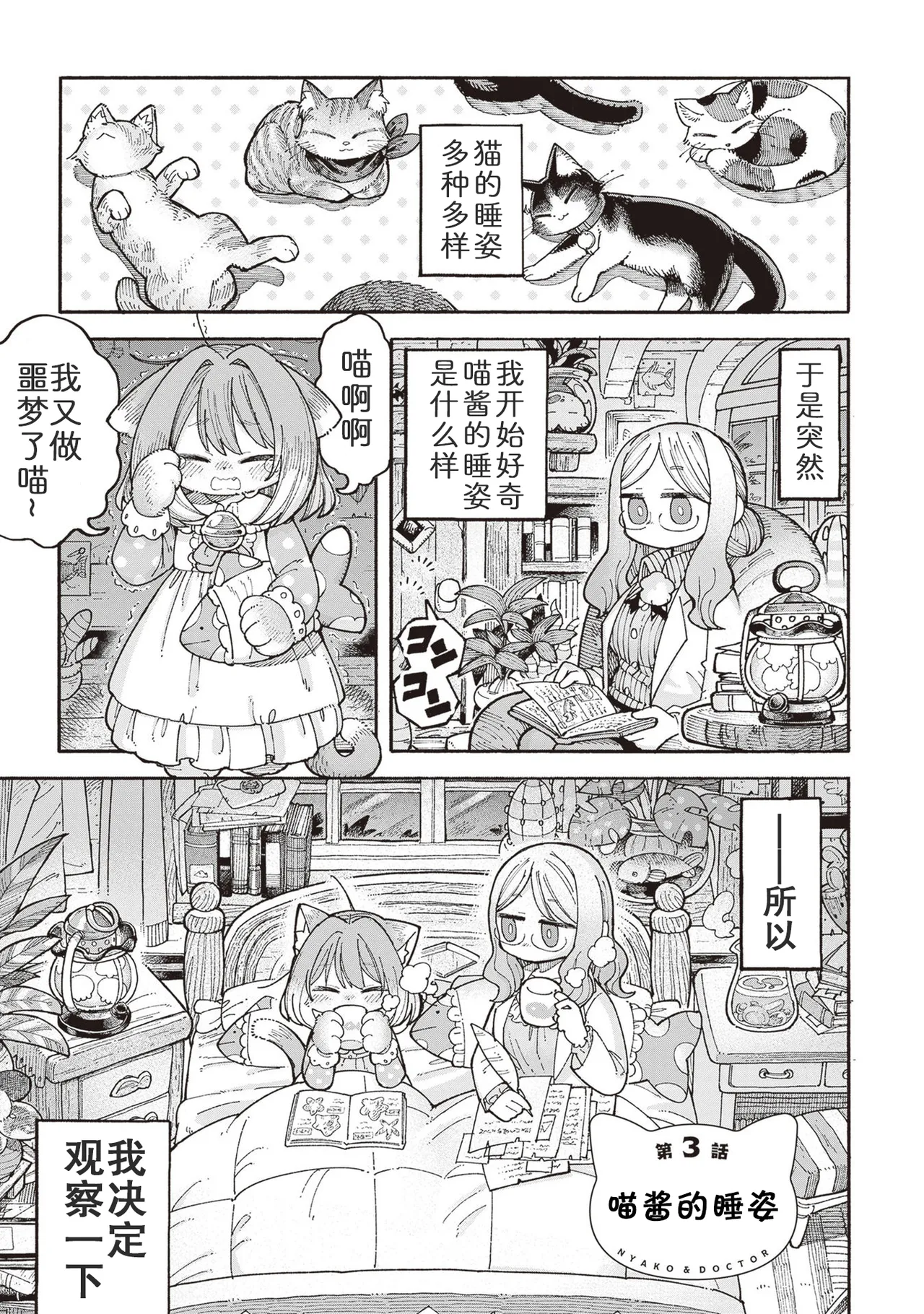 [Namakoya (Sorajiro)] Nyako to Hakase - NYAKO & DOCTOR | 喵酱与博士 [Chinese] [zc2333] [Digital] [Ongoing] 이미지 번호 14