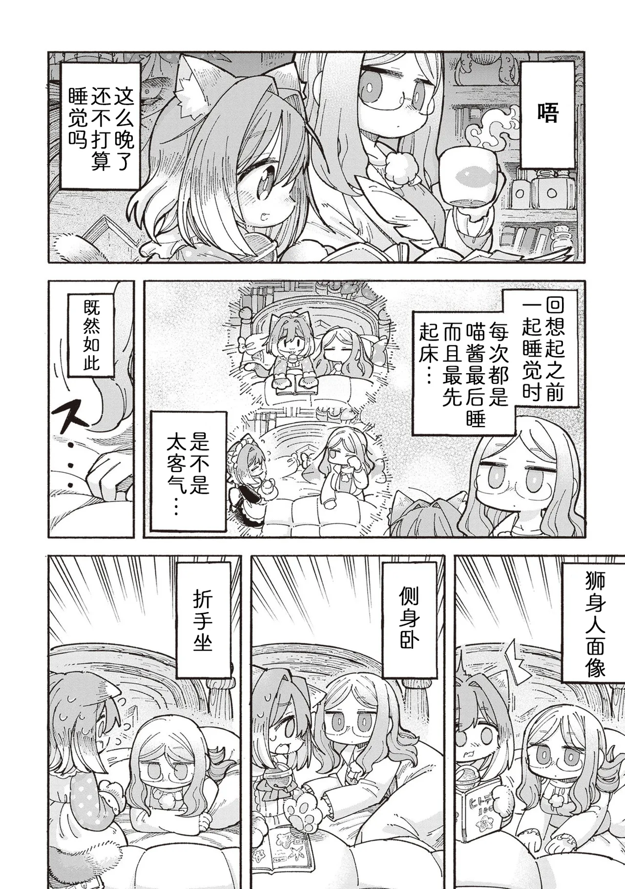 [Namakoya (Sorajiro)] Nyako to Hakase - NYAKO & DOCTOR | 喵酱与博士 [Chinese] [zc2333] [Digital] [Ongoing] 이미지 번호 15