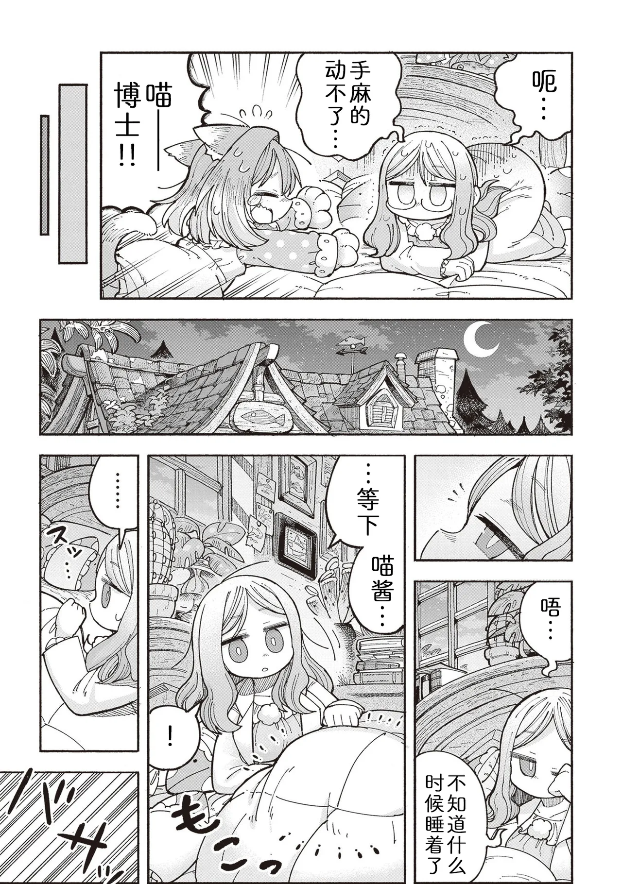 [Namakoya (Sorajiro)] Nyako to Hakase - NYAKO & DOCTOR | 喵酱与博士 [Chinese] [zc2333] [Digital] [Ongoing] 이미지 번호 16