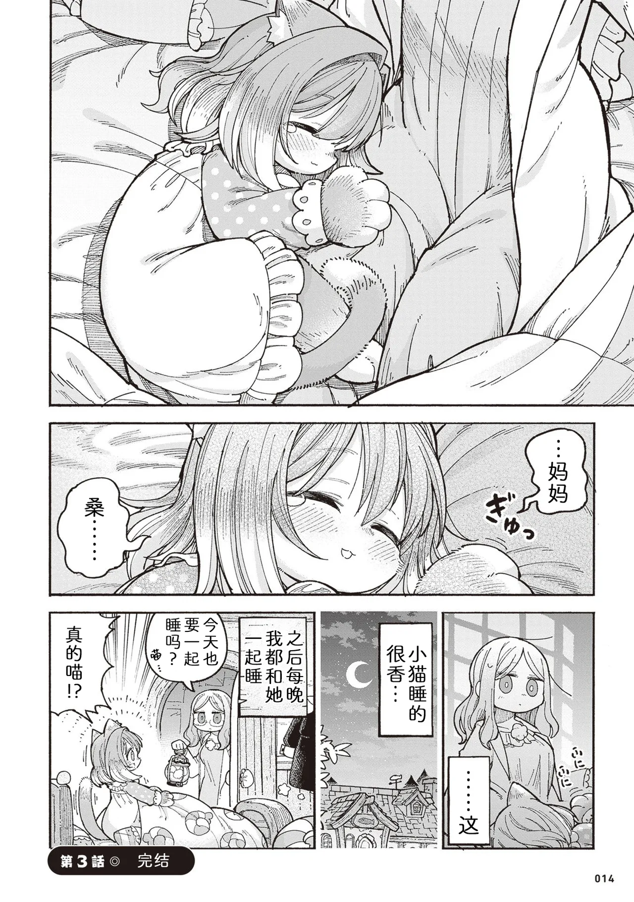 [Namakoya (Sorajiro)] Nyako to Hakase - NYAKO & DOCTOR | 喵酱与博士 [Chinese] [zc2333] [Digital] [Ongoing] 이미지 번호 17