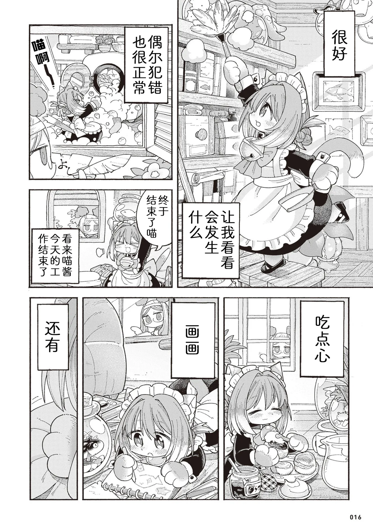 [Namakoya (Sorajiro)] Nyako to Hakase - NYAKO & DOCTOR | 喵酱与博士 [Chinese] [zc2333] [Digital] [Ongoing] 이미지 번호 19