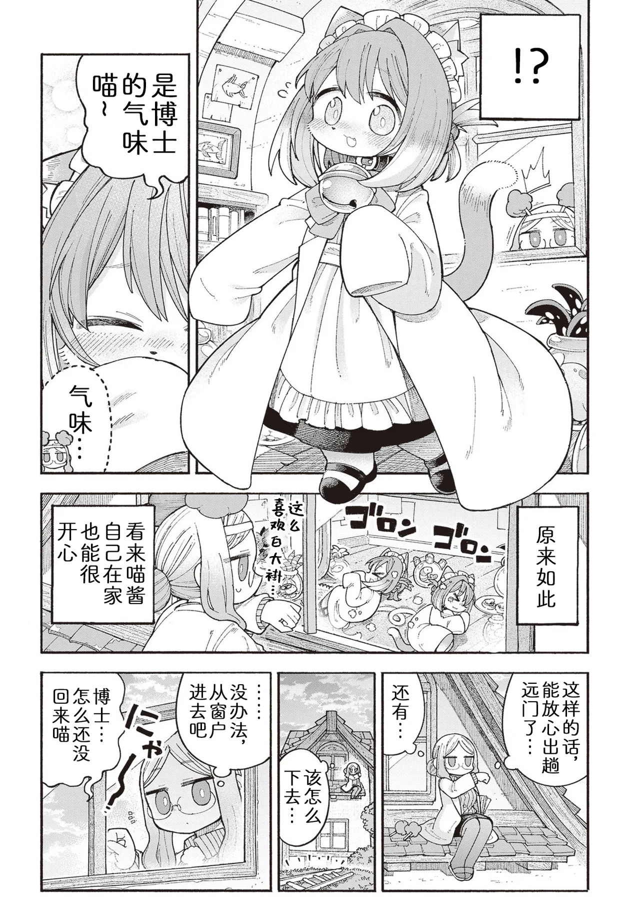 [Namakoya (Sorajiro)] Nyako to Hakase - NYAKO & DOCTOR | 喵酱与博士 [Chinese] [zc2333] [Digital] [Ongoing] 이미지 번호 20