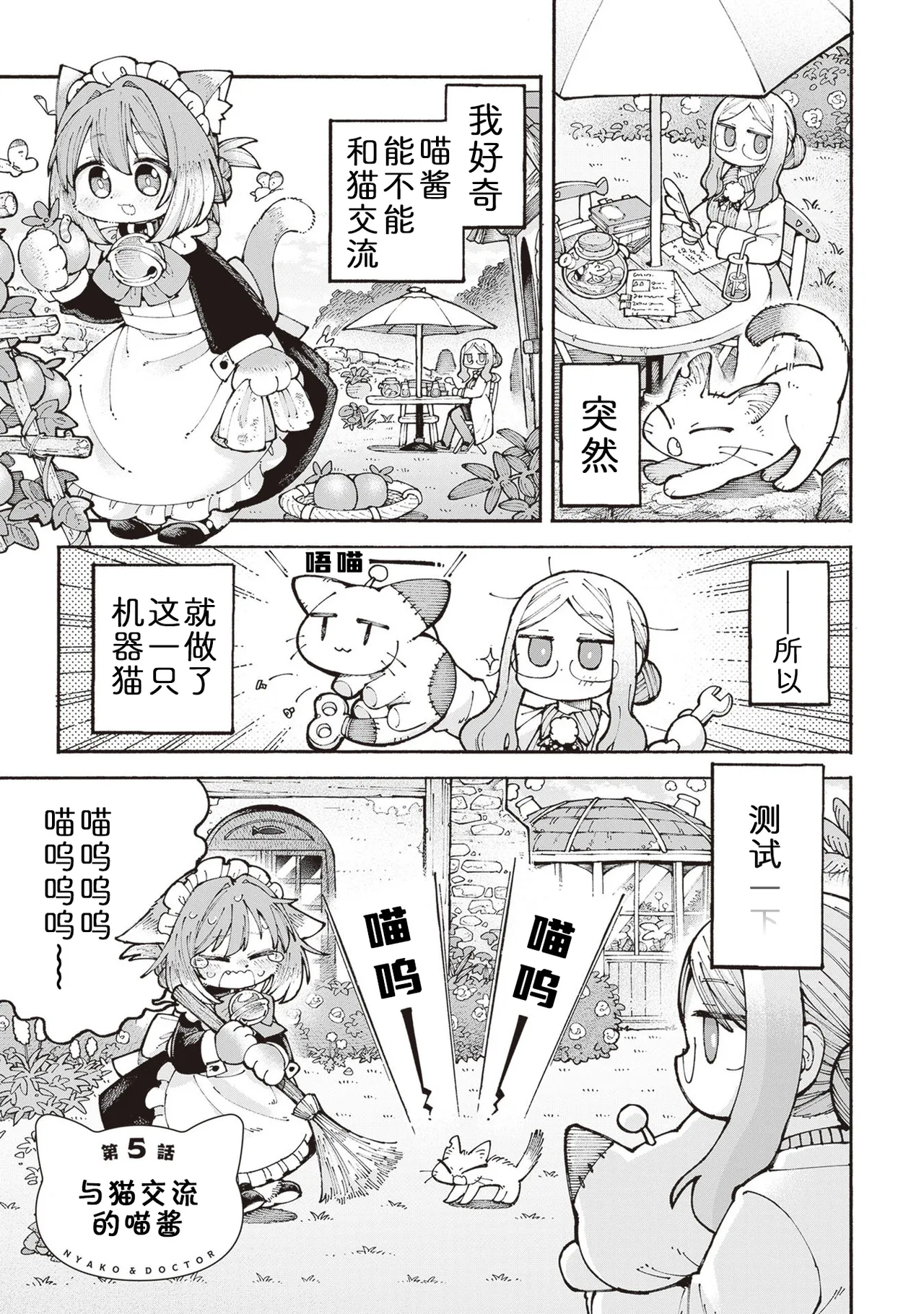 [Namakoya (Sorajiro)] Nyako to Hakase - NYAKO & DOCTOR | 喵酱与博士 [Chinese] [zc2333] [Digital] [Ongoing] 이미지 번호 24