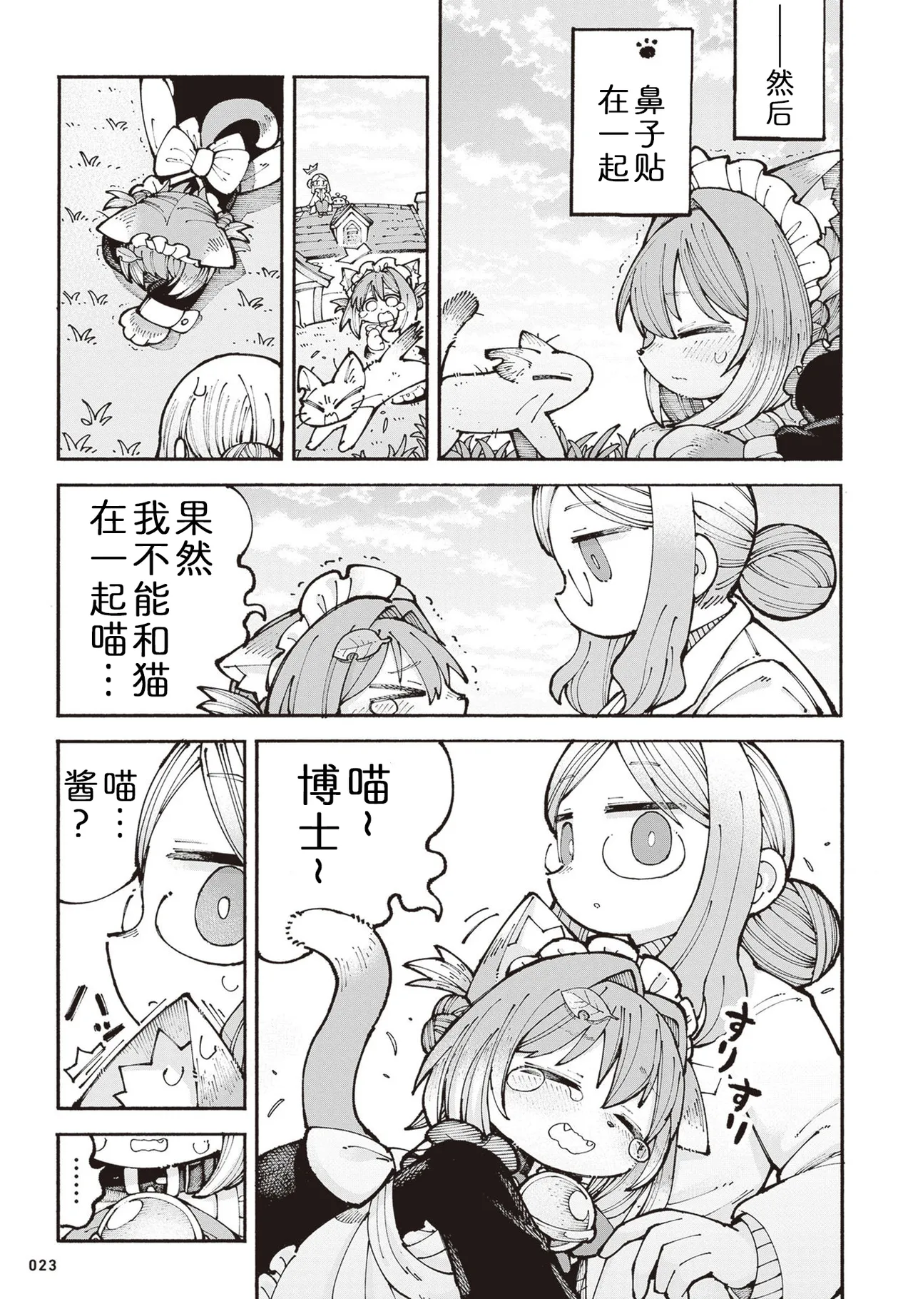 [Namakoya (Sorajiro)] Nyako to Hakase - NYAKO & DOCTOR | 喵酱与博士 [Chinese] [zc2333] [Digital] [Ongoing] 이미지 번호 26