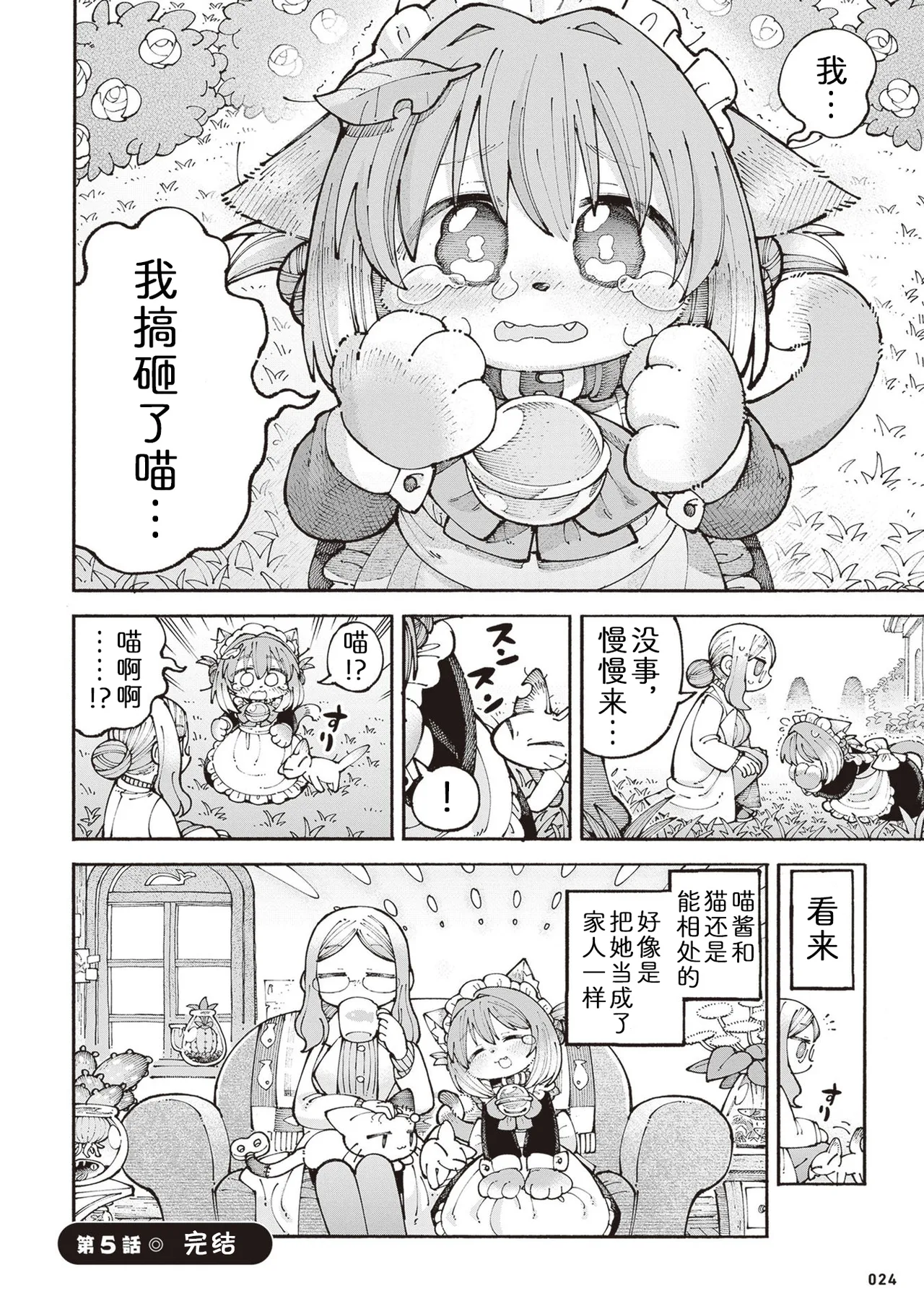 [Namakoya (Sorajiro)] Nyako to Hakase - NYAKO & DOCTOR | 喵酱与博士 [Chinese] [zc2333] [Digital] [Ongoing] 이미지 번호 27