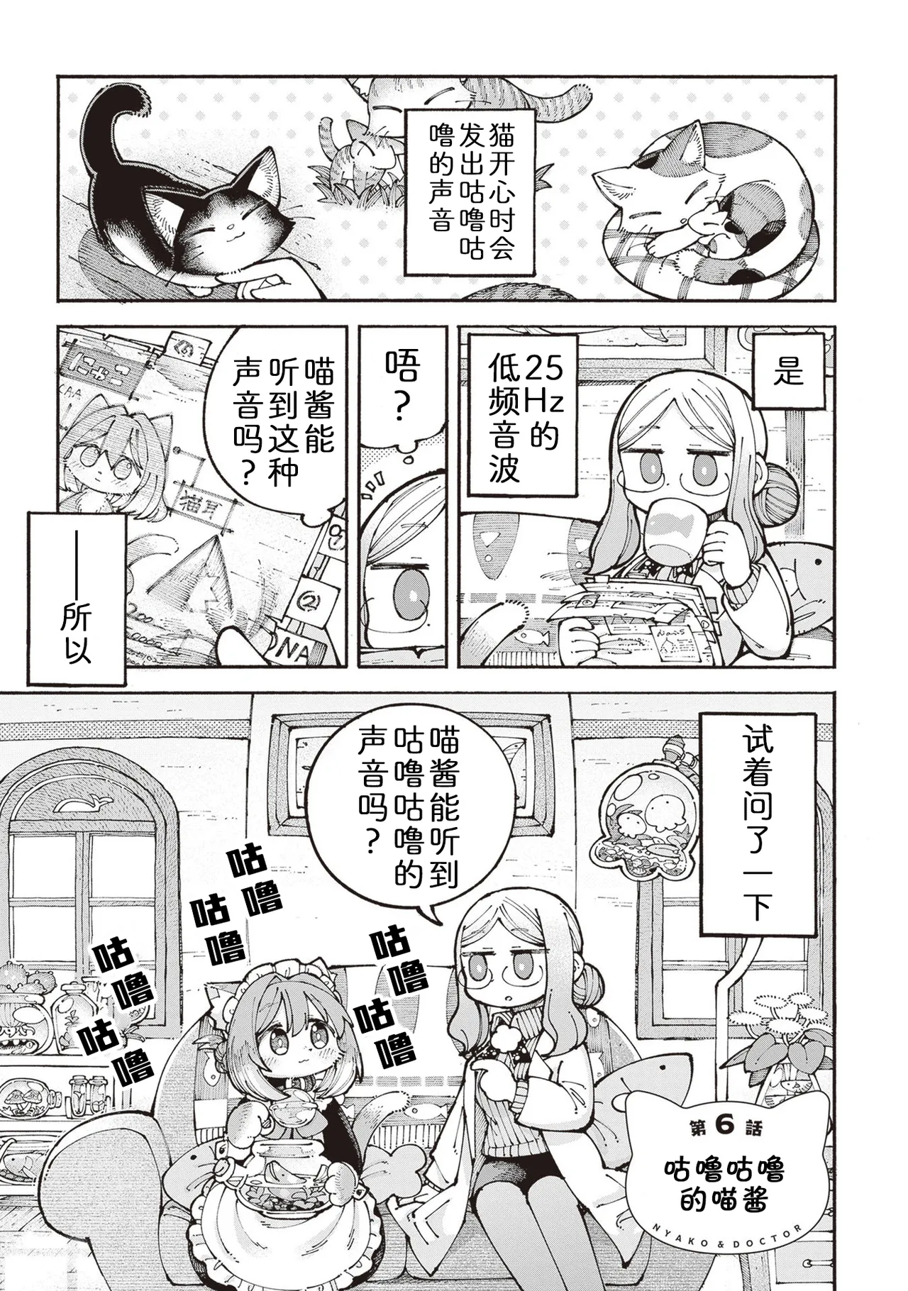 [Namakoya (Sorajiro)] Nyako to Hakase - NYAKO & DOCTOR | 喵酱与博士 [Chinese] [zc2333] [Digital] [Ongoing] 이미지 번호 28