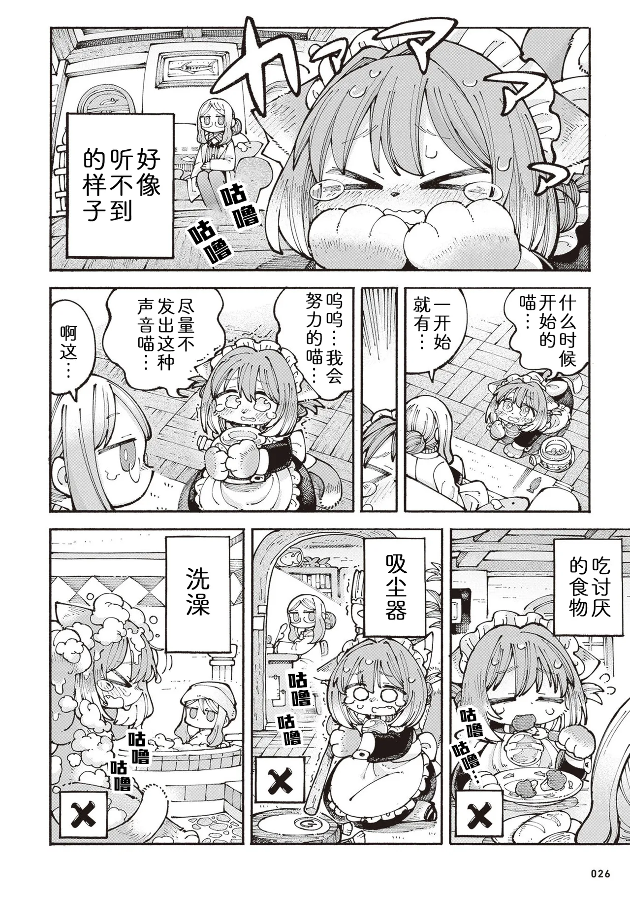 [Namakoya (Sorajiro)] Nyako to Hakase - NYAKO & DOCTOR | 喵酱与博士 [Chinese] [zc2333] [Digital] [Ongoing] 이미지 번호 29