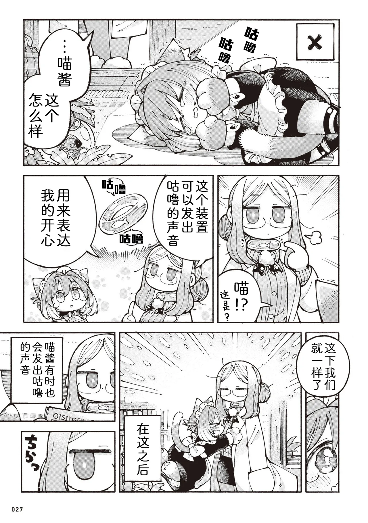 [Namakoya (Sorajiro)] Nyako to Hakase - NYAKO & DOCTOR | 喵酱与博士 [Chinese] [zc2333] [Digital] [Ongoing] 이미지 번호 30