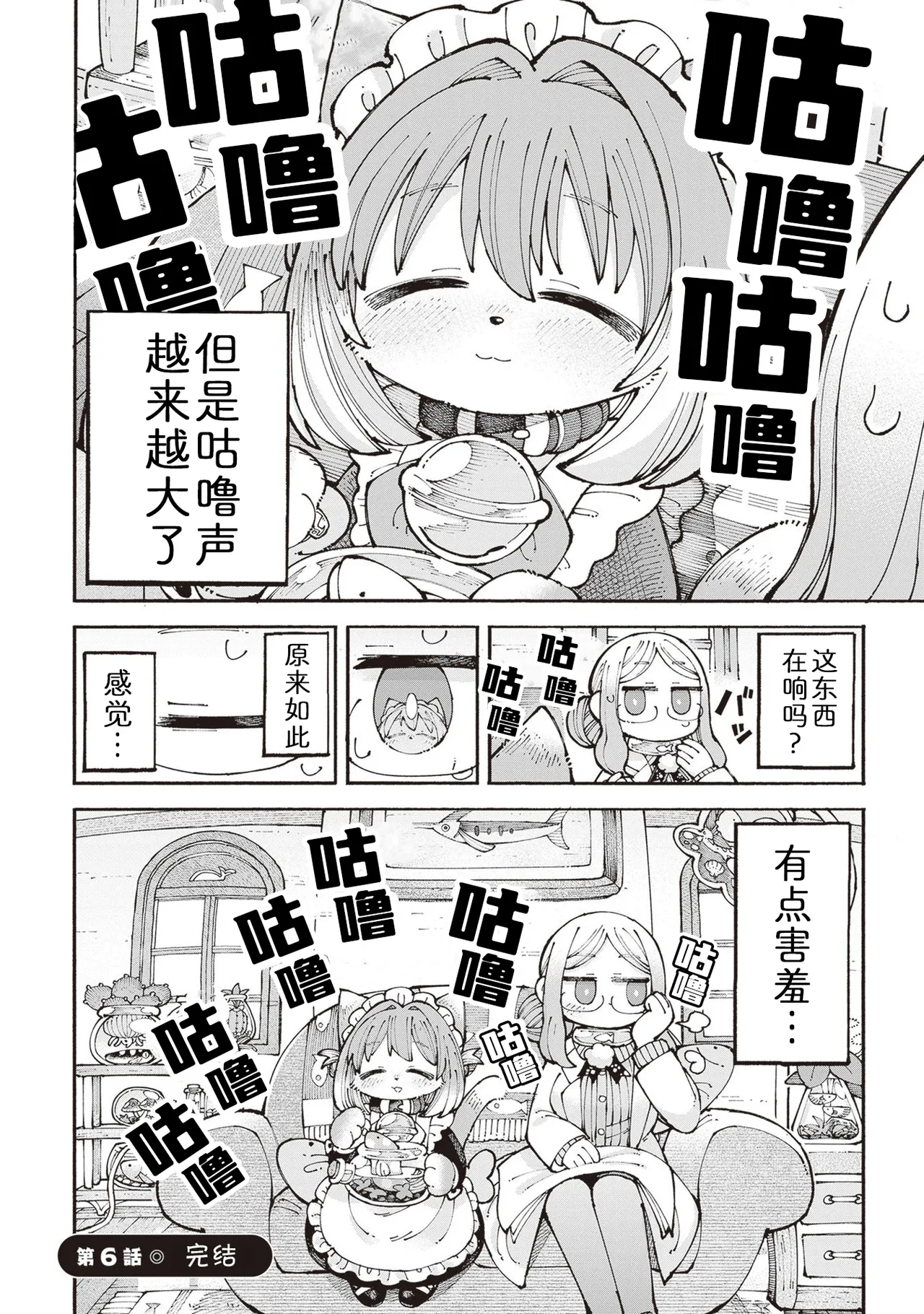 [Namakoya (Sorajiro)] Nyako to Hakase - NYAKO & DOCTOR | 喵酱与博士 [Chinese] [zc2333] [Digital] [Ongoing] 이미지 번호 31