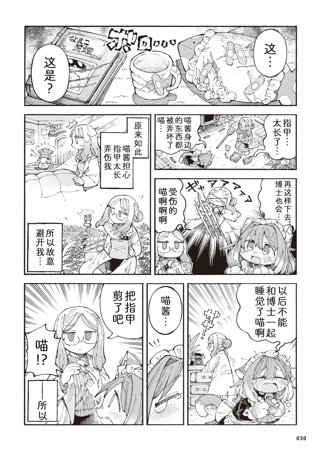 [Namakoya (Sorajiro)] Nyako to Hakase - NYAKO & DOCTOR | 喵酱与博士 [Chinese] [zc2333] [Digital] [Ongoing] 이미지 번호 33