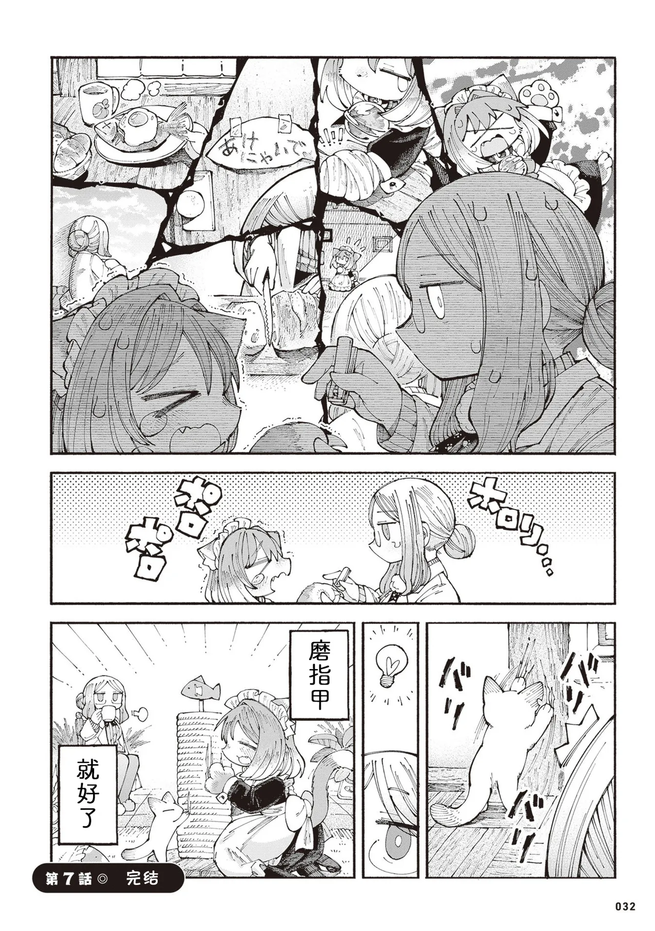 [Namakoya (Sorajiro)] Nyako to Hakase - NYAKO & DOCTOR | 喵酱与博士 [Chinese] [zc2333] [Digital] [Ongoing] 이미지 번호 35