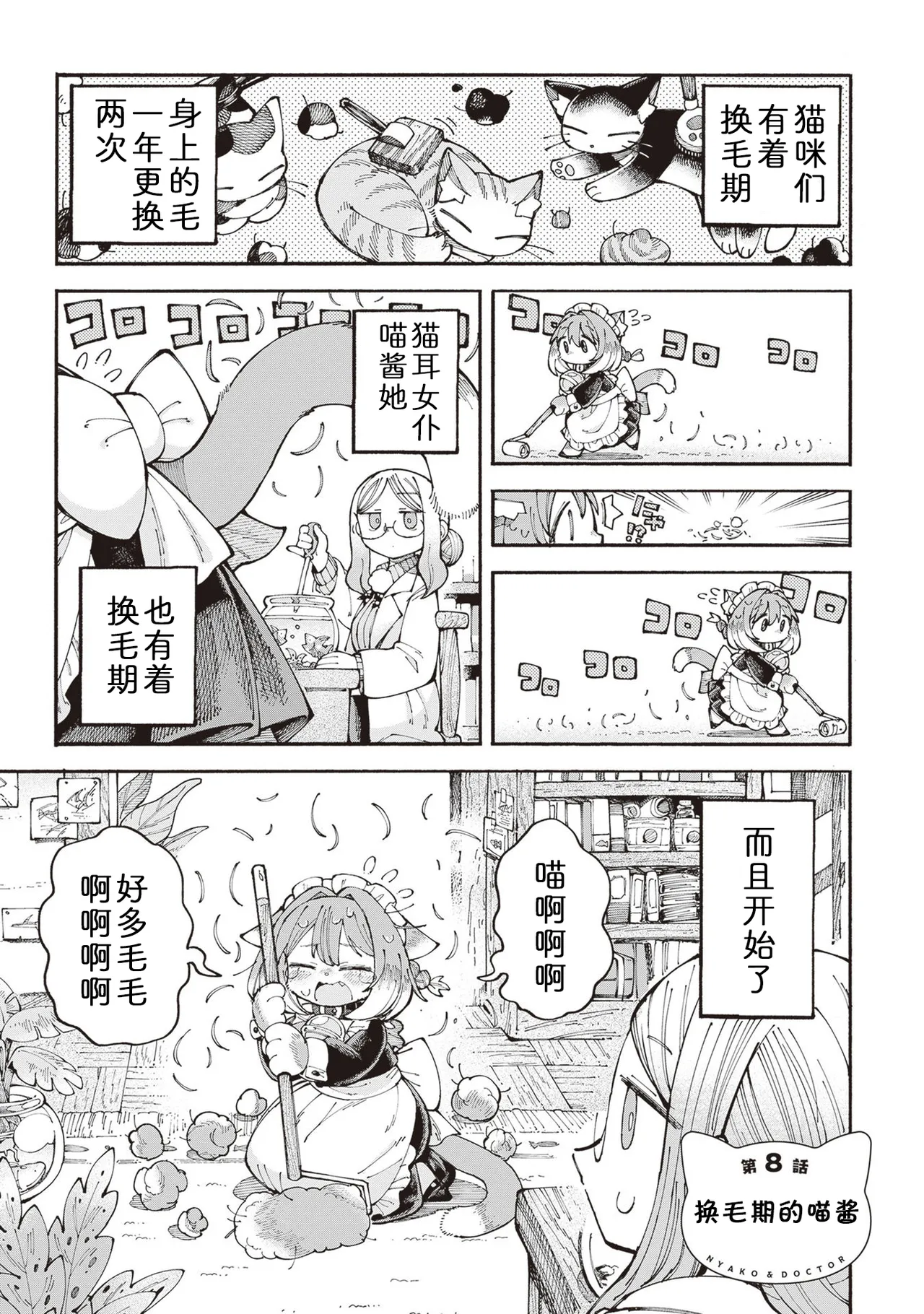 [Namakoya (Sorajiro)] Nyako to Hakase - NYAKO & DOCTOR | 喵酱与博士 [Chinese] [zc2333] [Digital] [Ongoing] 이미지 번호 36