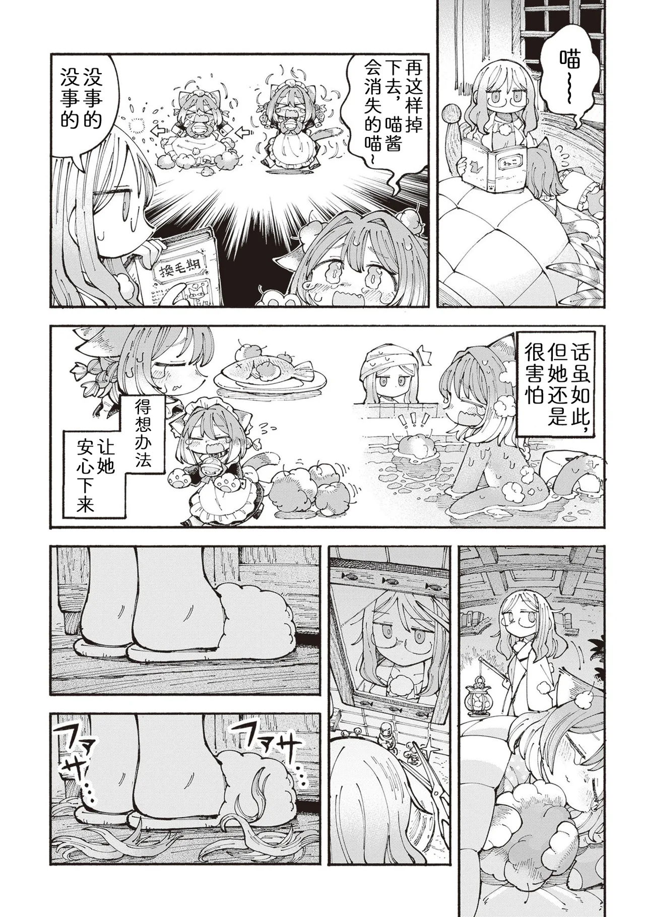 [Namakoya (Sorajiro)] Nyako to Hakase - NYAKO & DOCTOR | 喵酱与博士 [Chinese] [zc2333] [Digital] [Ongoing] 이미지 번호 37