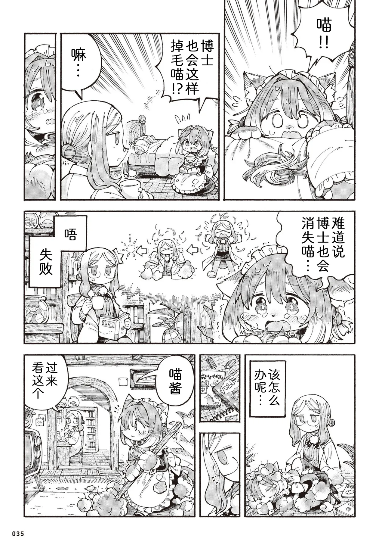 [Namakoya (Sorajiro)] Nyako to Hakase - NYAKO & DOCTOR | 喵酱与博士 [Chinese] [zc2333] [Digital] [Ongoing] 이미지 번호 38