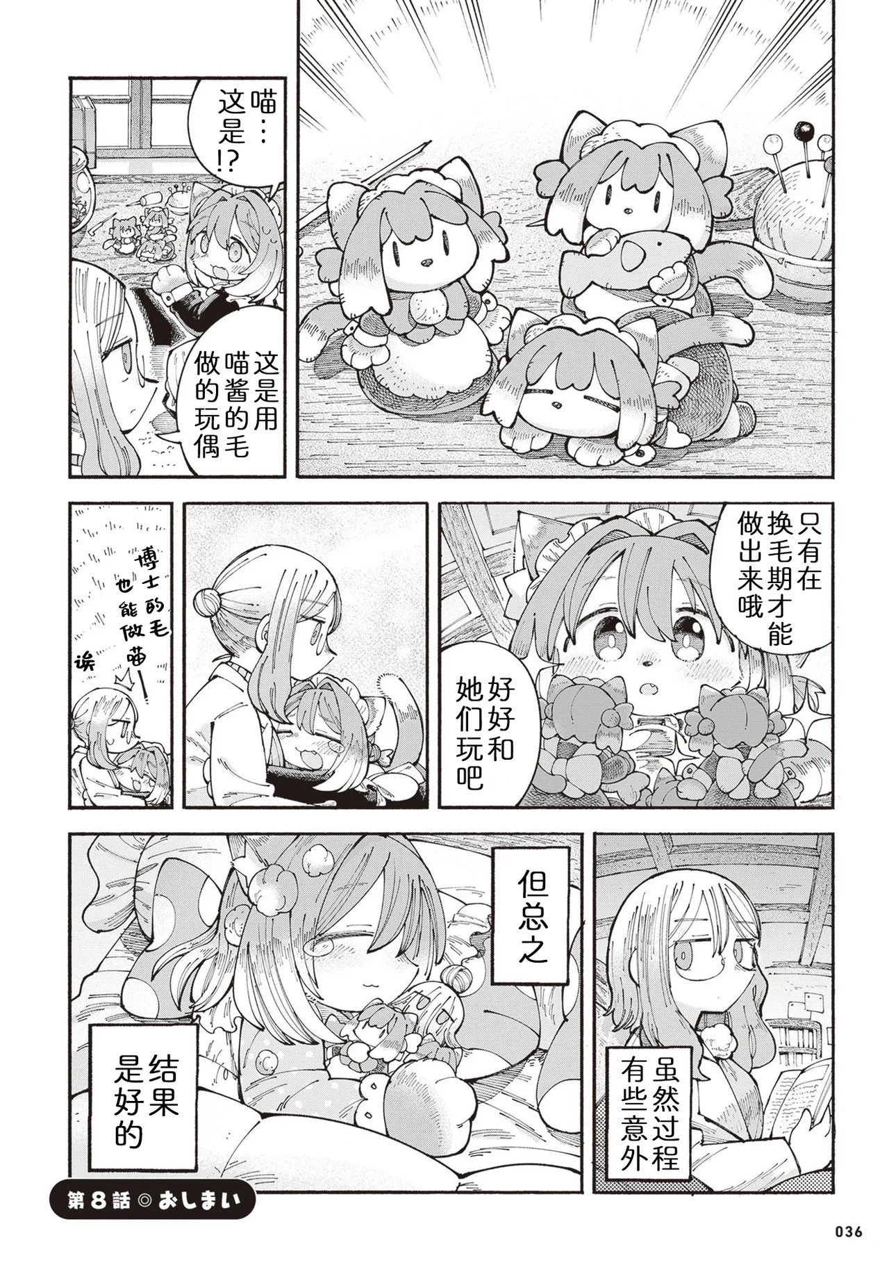 [Namakoya (Sorajiro)] Nyako to Hakase - NYAKO & DOCTOR | 喵酱与博士 [Chinese] [zc2333] [Digital] [Ongoing] 이미지 번호 39