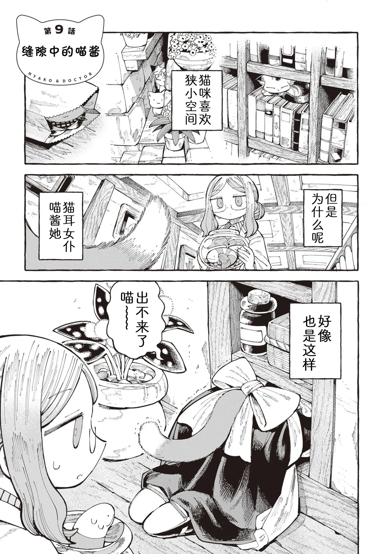 [Namakoya (Sorajiro)] Nyako to Hakase - NYAKO & DOCTOR | 喵酱与博士 [Chinese] [zc2333] [Digital] [Ongoing] 이미지 번호 40