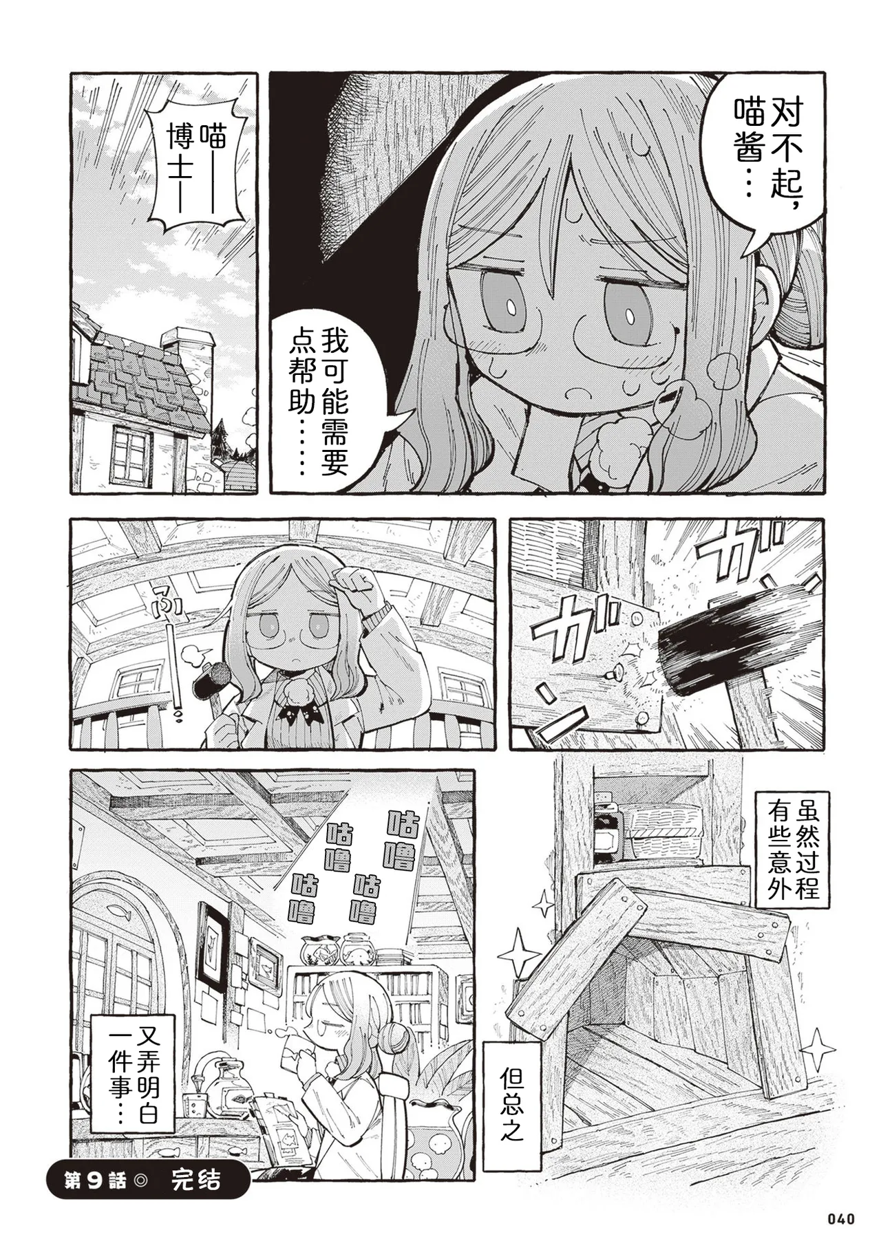 [Namakoya (Sorajiro)] Nyako to Hakase - NYAKO & DOCTOR | 喵酱与博士 [Chinese] [zc2333] [Digital] [Ongoing] 이미지 번호 43