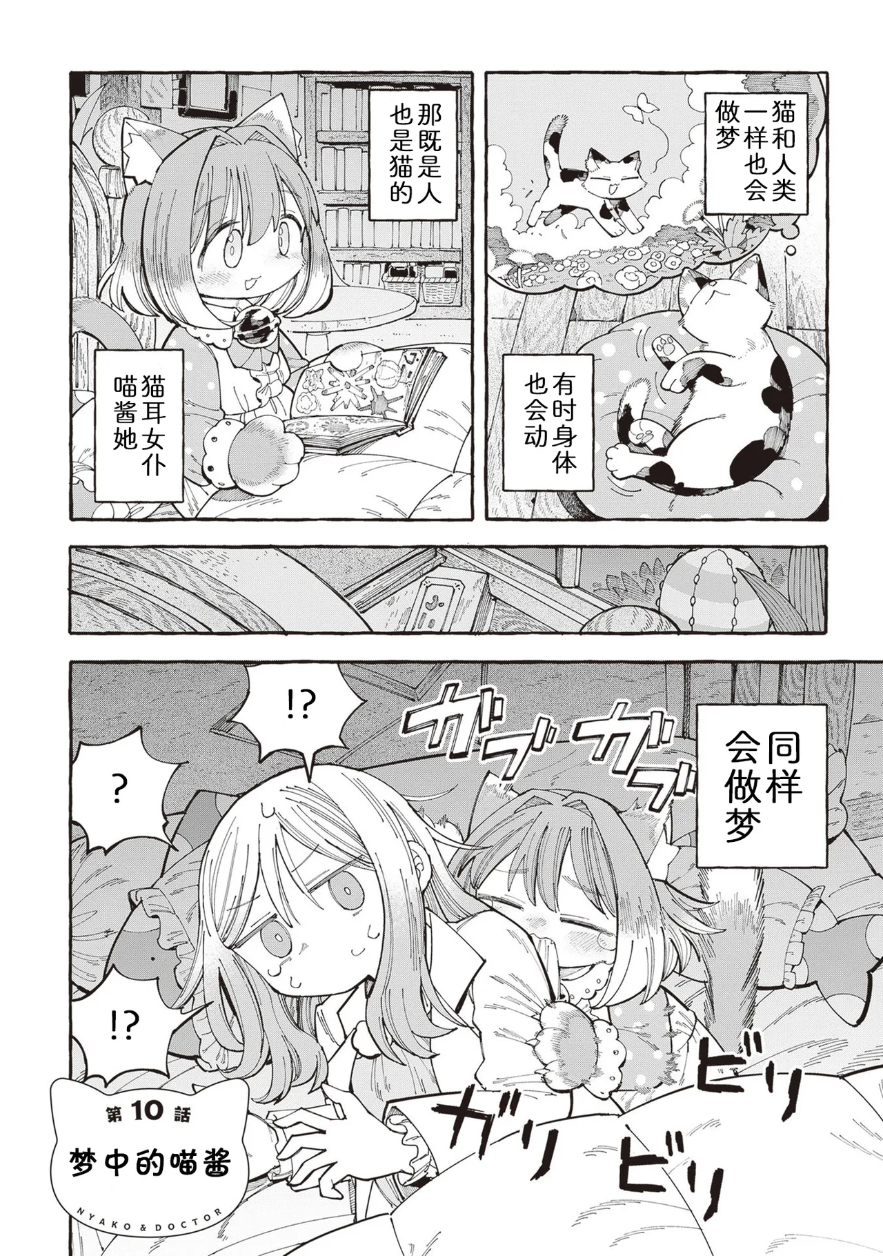 [Namakoya (Sorajiro)] Nyako to Hakase - NYAKO & DOCTOR | 喵酱与博士 [Chinese] [zc2333] [Digital] [Ongoing] 이미지 번호 45