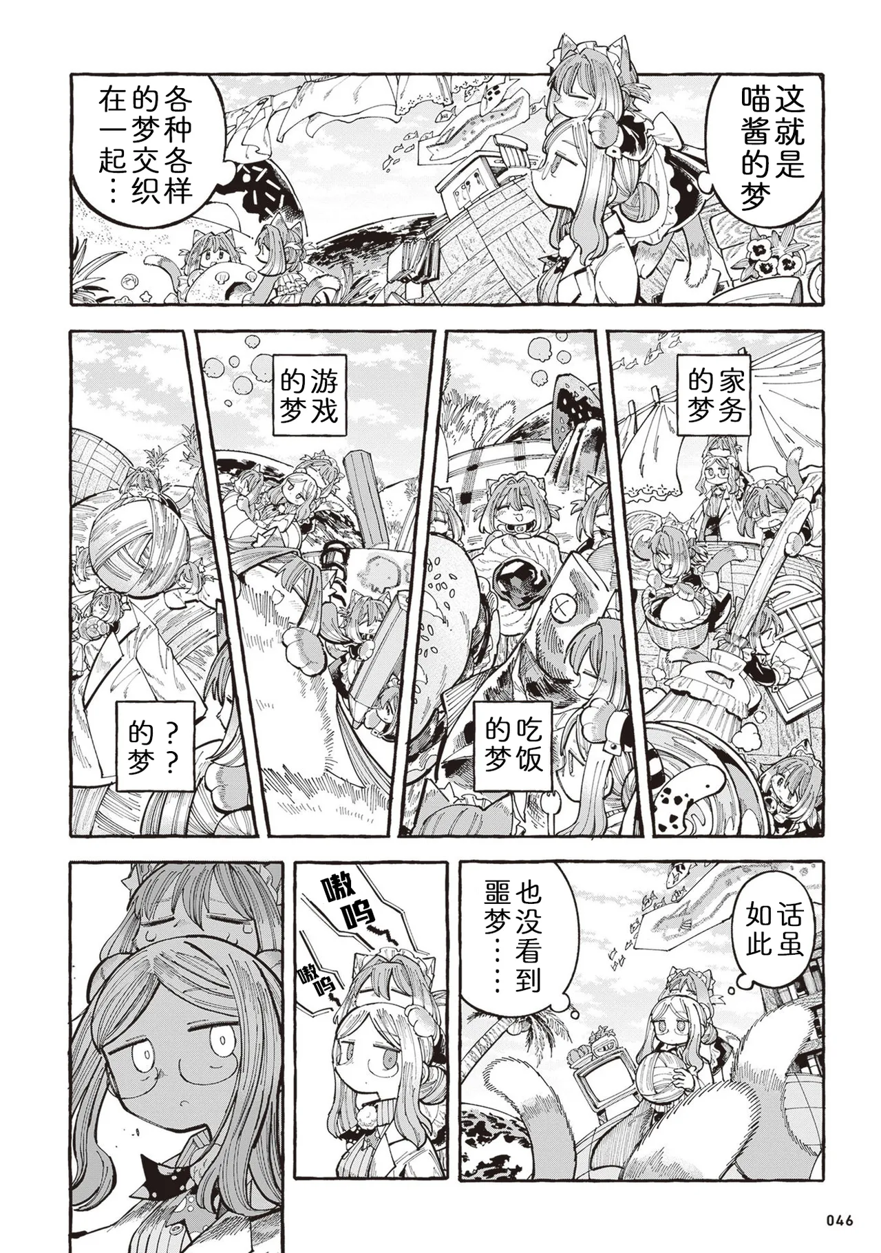 [Namakoya (Sorajiro)] Nyako to Hakase - NYAKO & DOCTOR | 喵酱与博士 [Chinese] [zc2333] [Digital] [Ongoing] 이미지 번호 49