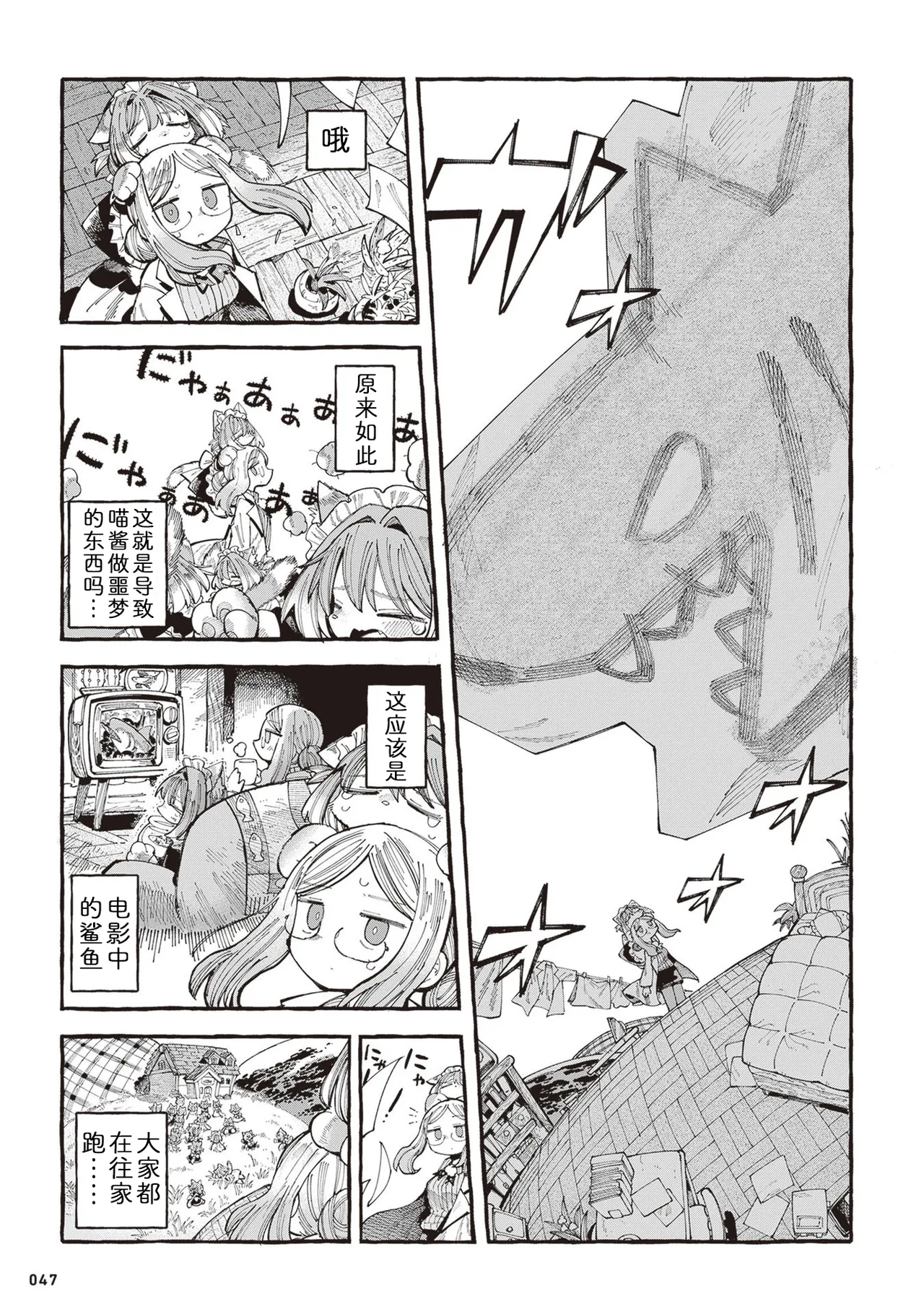 [Namakoya (Sorajiro)] Nyako to Hakase - NYAKO & DOCTOR | 喵酱与博士 [Chinese] [zc2333] [Digital] [Ongoing] 이미지 번호 50