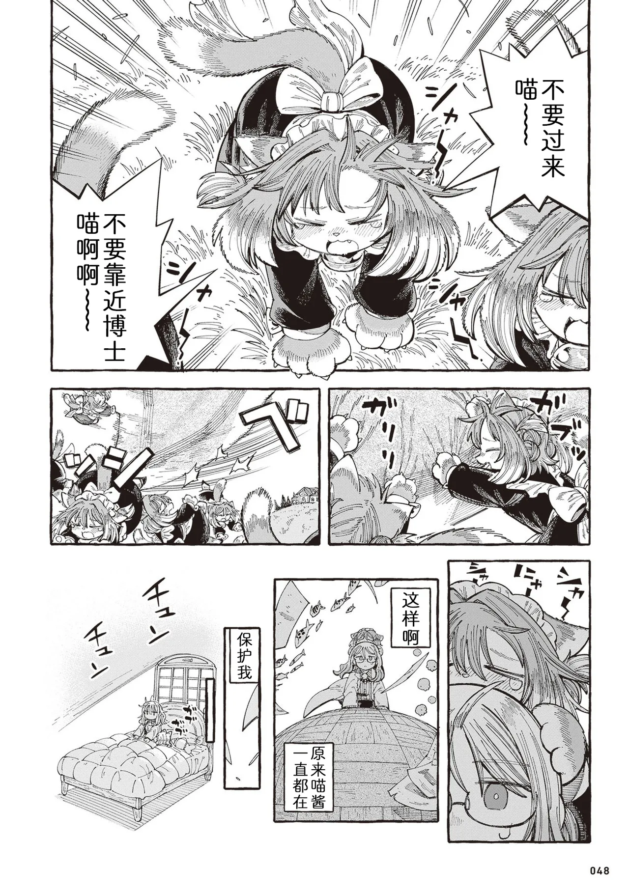 [Namakoya (Sorajiro)] Nyako to Hakase - NYAKO & DOCTOR | 喵酱与博士 [Chinese] [zc2333] [Digital] [Ongoing] 이미지 번호 51