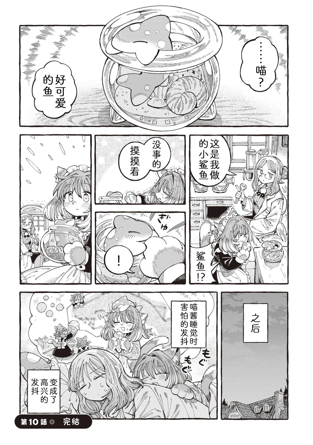 [Namakoya (Sorajiro)] Nyako to Hakase - NYAKO & DOCTOR | 喵酱与博士 [Chinese] [zc2333] [Digital] [Ongoing] 이미지 번호 52