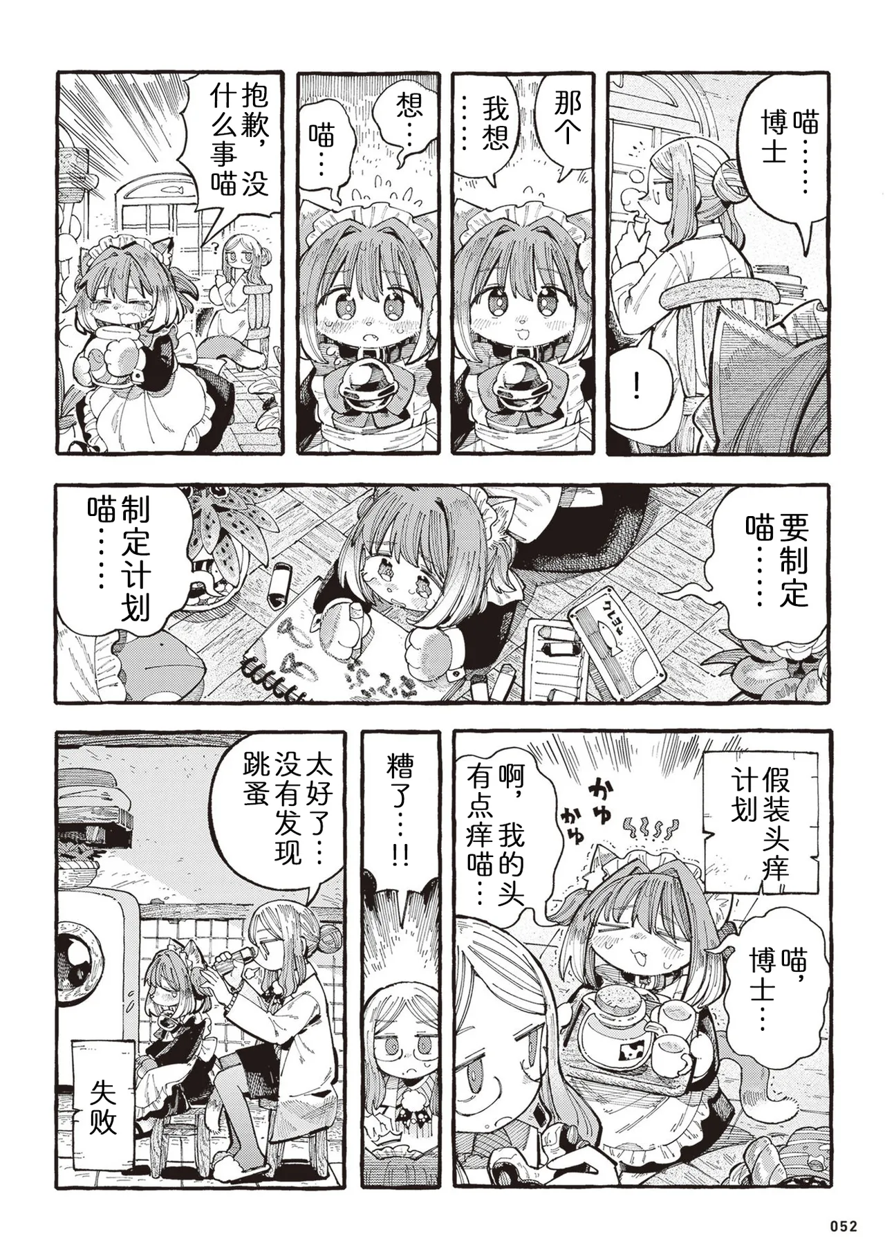 [Namakoya (Sorajiro)] Nyako to Hakase - NYAKO & DOCTOR | 喵酱与博士 [Chinese] [zc2333] [Digital] [Ongoing] 이미지 번호 55