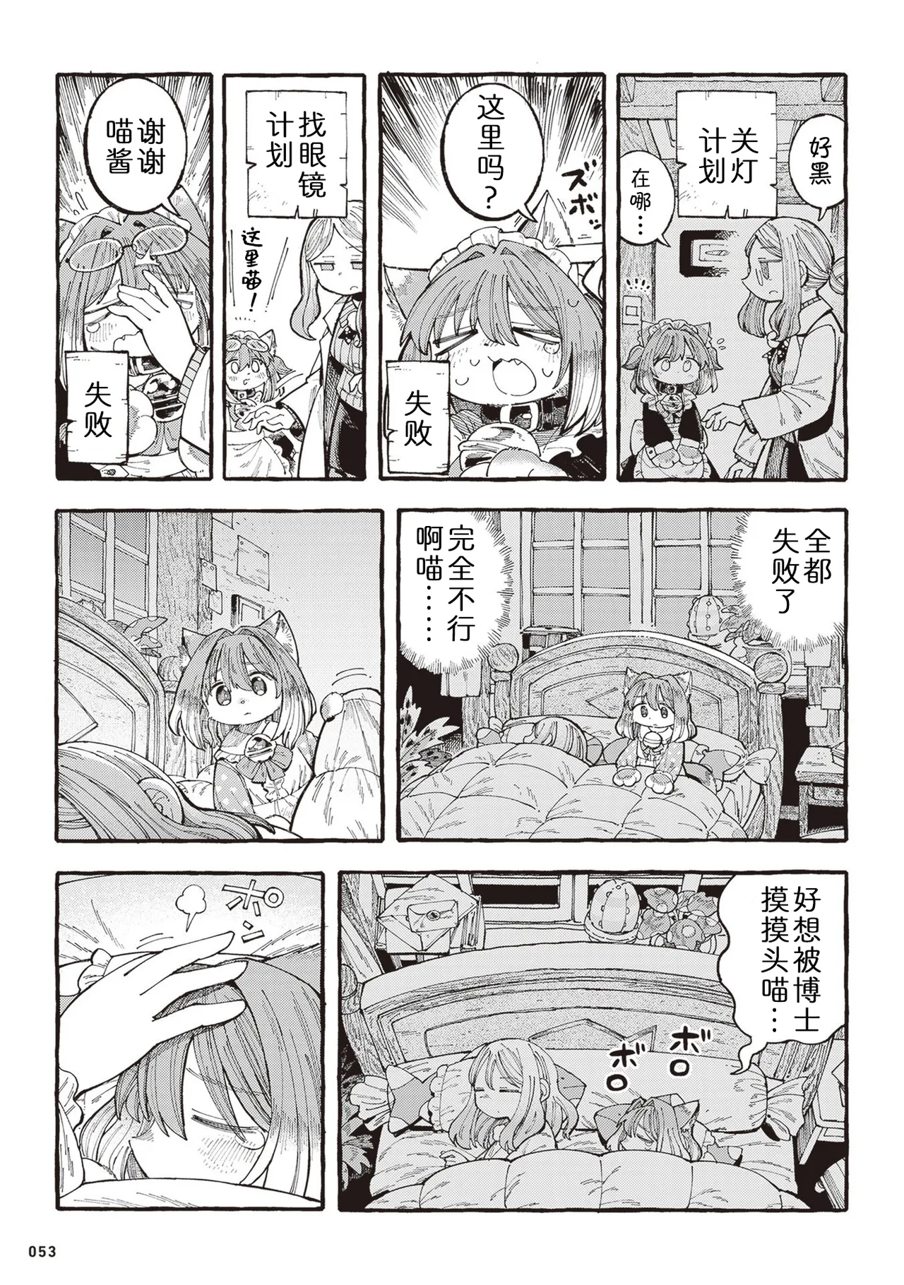 [Namakoya (Sorajiro)] Nyako to Hakase - NYAKO & DOCTOR | 喵酱与博士 [Chinese] [zc2333] [Digital] [Ongoing] 이미지 번호 56